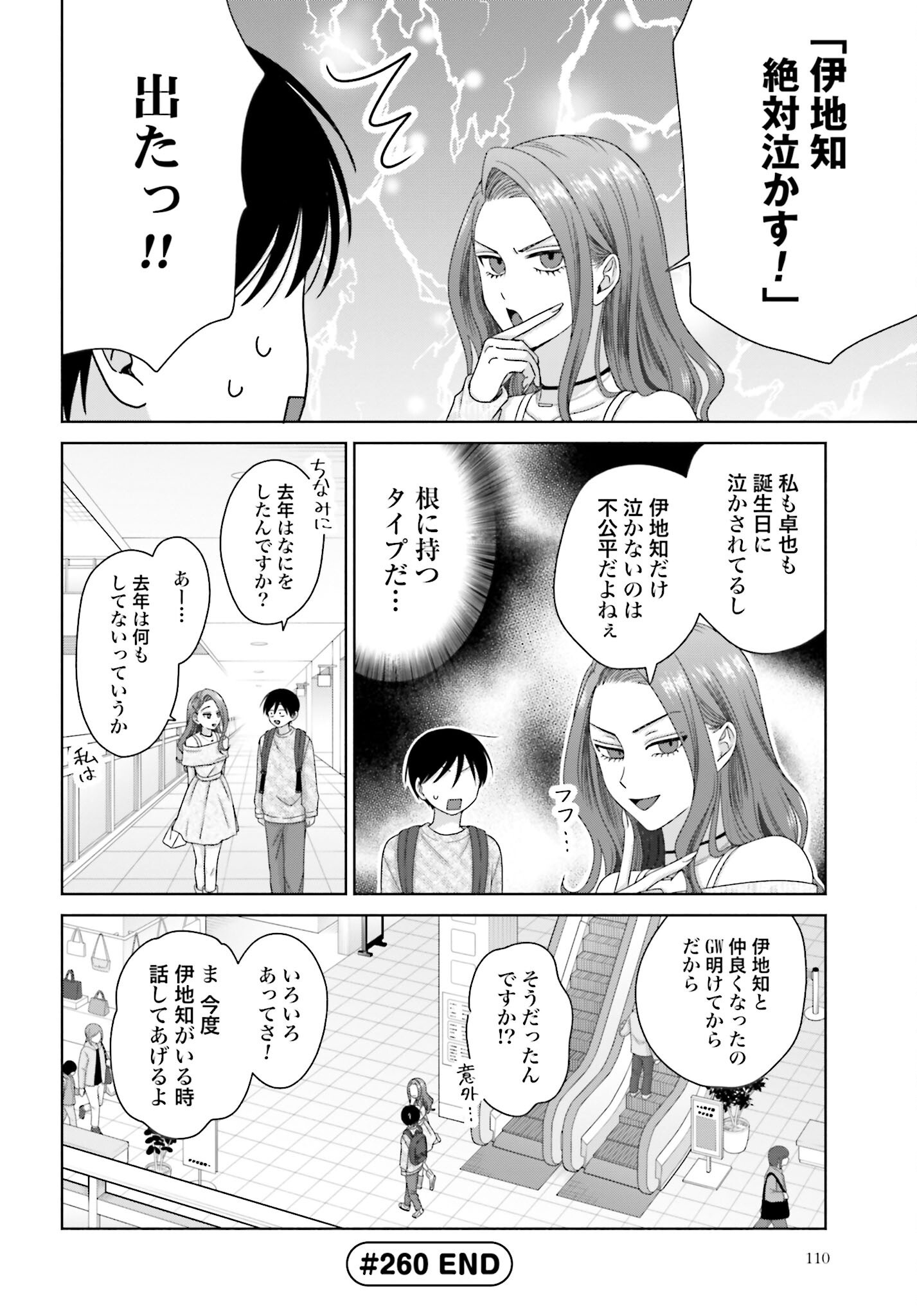 Otaku ni Yasashii Gyaru wa Inai!? Chapter 260 4ページ