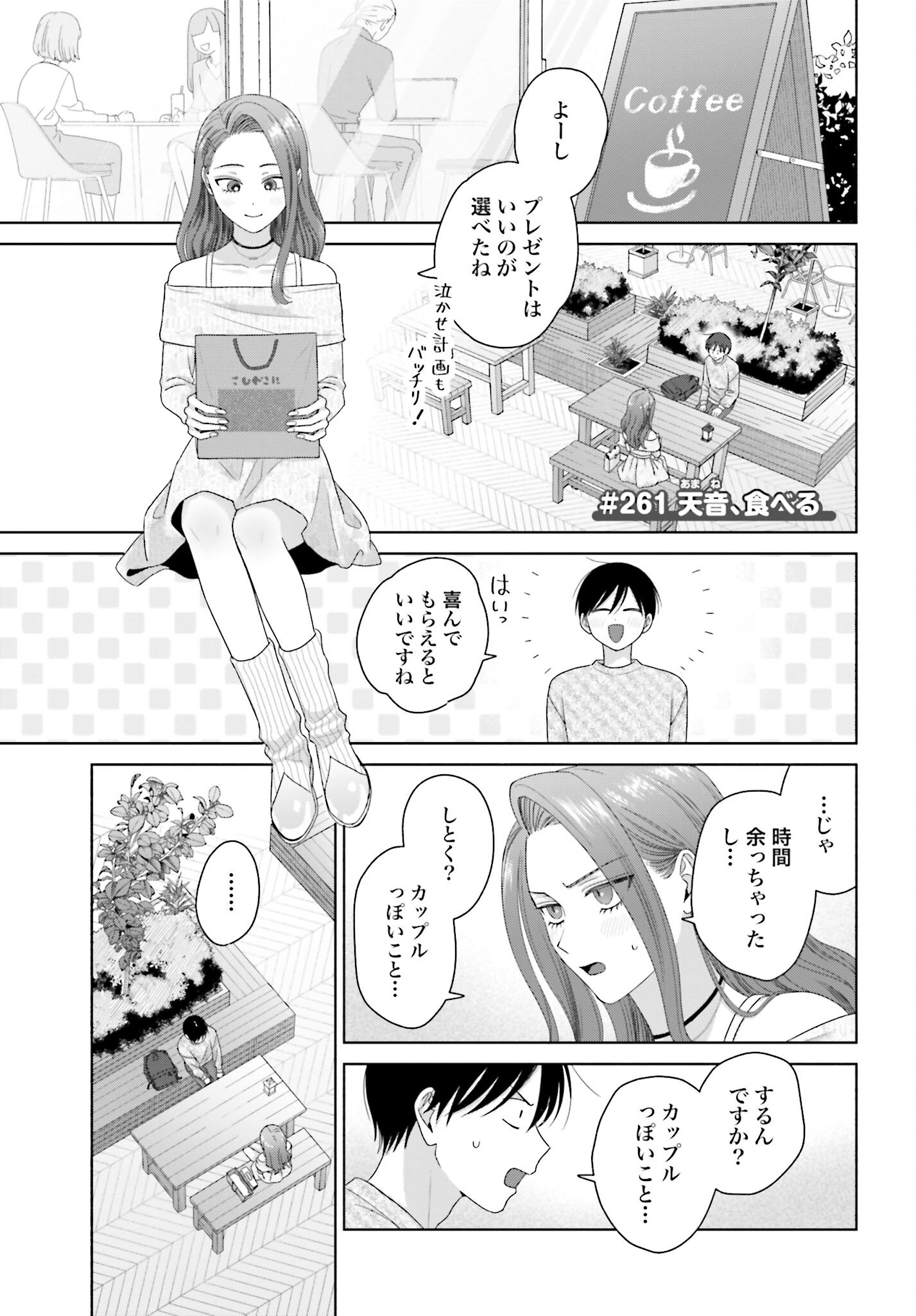 Otaku ni Yasashii Gyaru wa Inai!? Chapter 261 1ページ