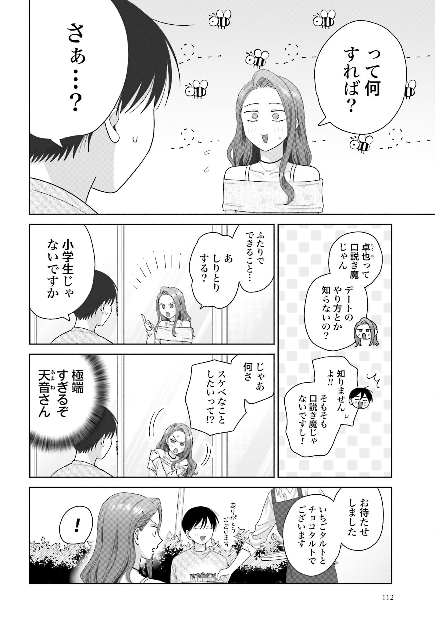 Otaku ni Yasashii Gyaru wa Inai!? Chapter 261 2ページ