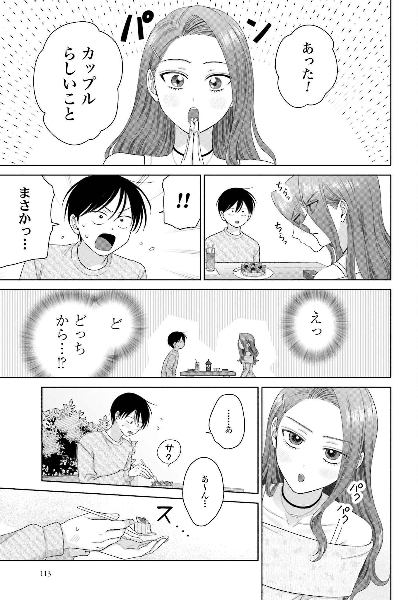 Otaku ni Yasashii Gyaru wa Inai!? Chapter 261 3ページ