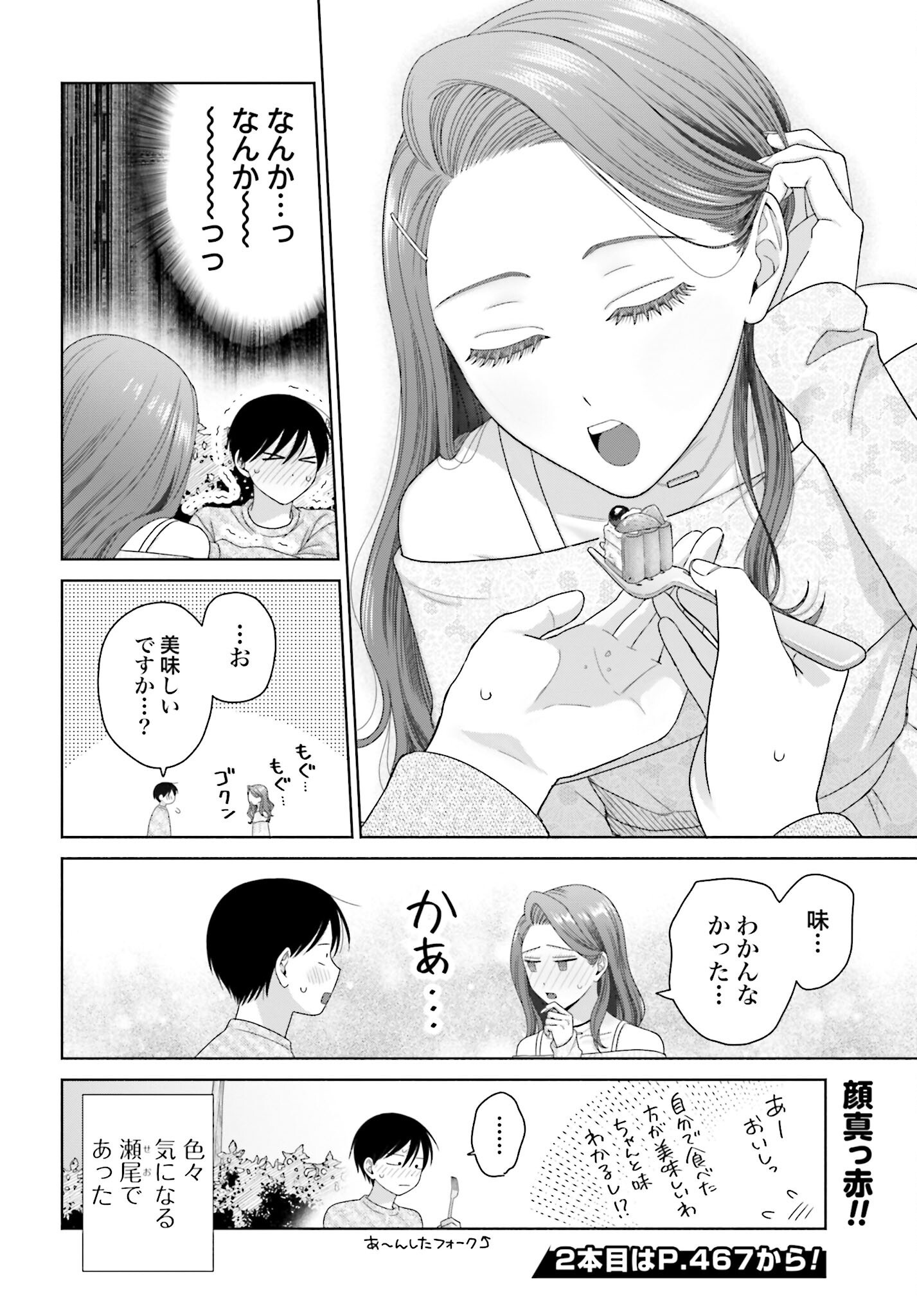 Otaku ni Yasashii Gyaru wa Inai!? Chapter 261 4ページ