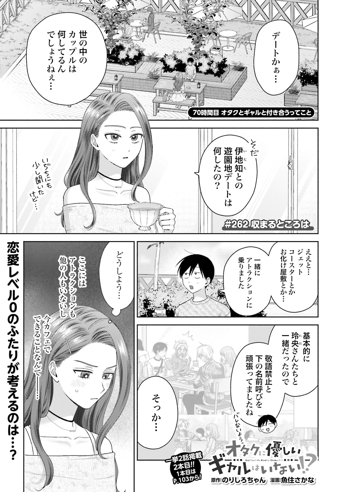 Otaku ni Yasashii Gyaru wa Inai!? Chapter 262 1ページ