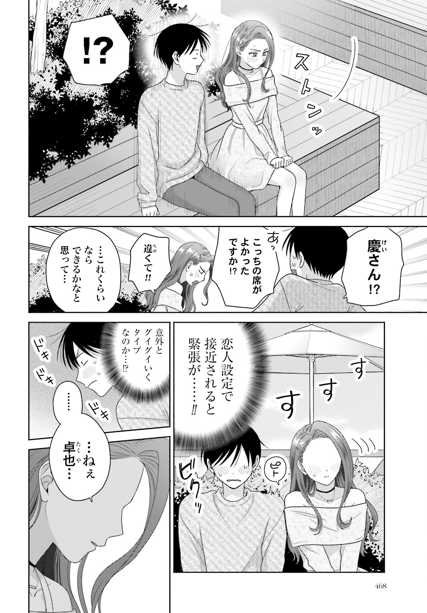 Otaku ni Yasashii Gyaru wa Inai!? Chapter 262 2ページ