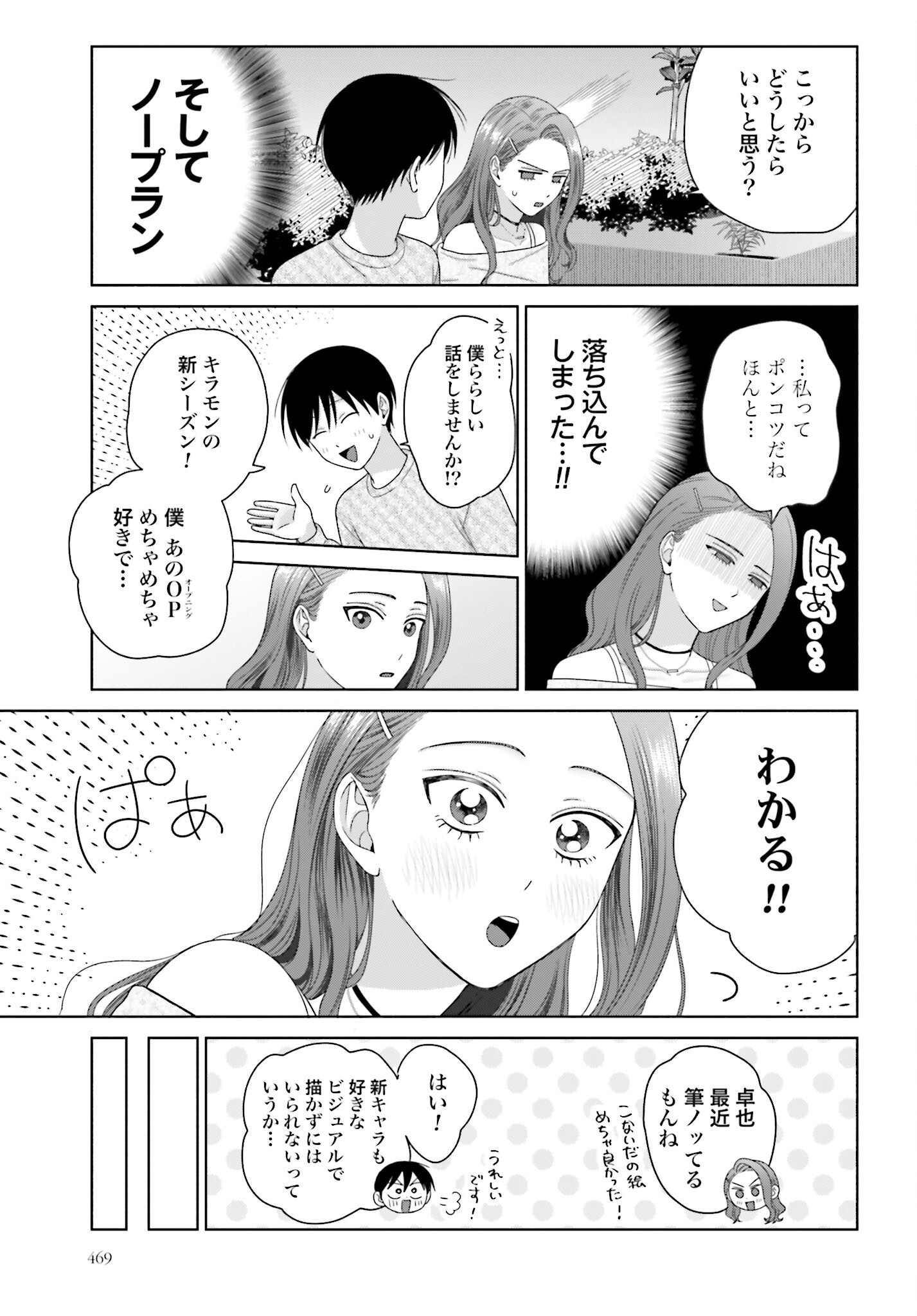 Otaku ni Yasashii Gyaru wa Inai!? Chapter 262 3ページ