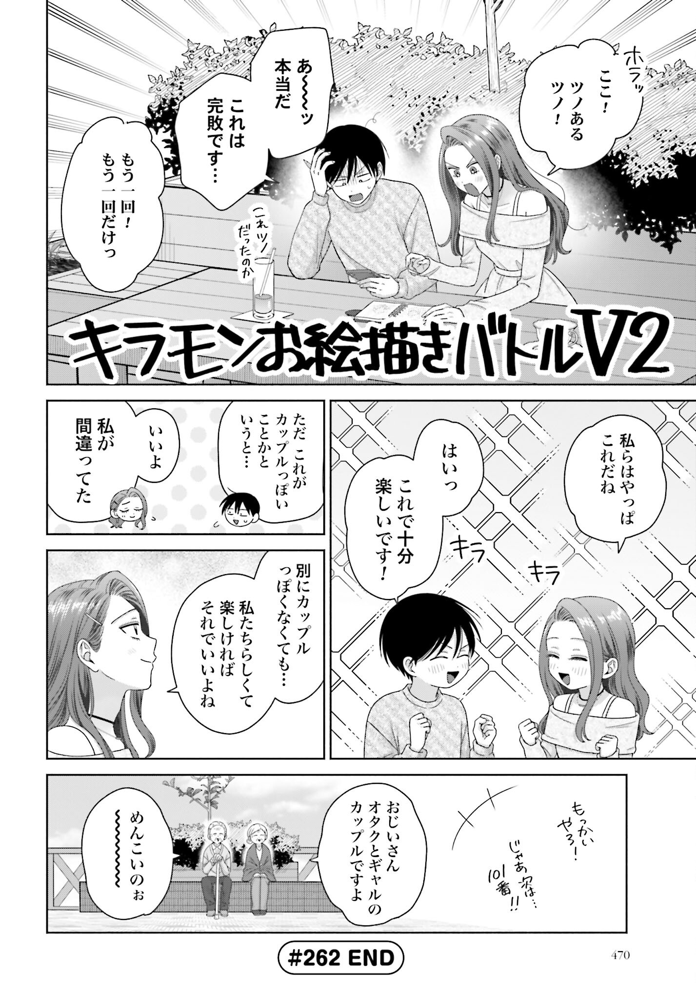 Otaku ni Yasashii Gyaru wa Inai!? Chapter 262 4ページ