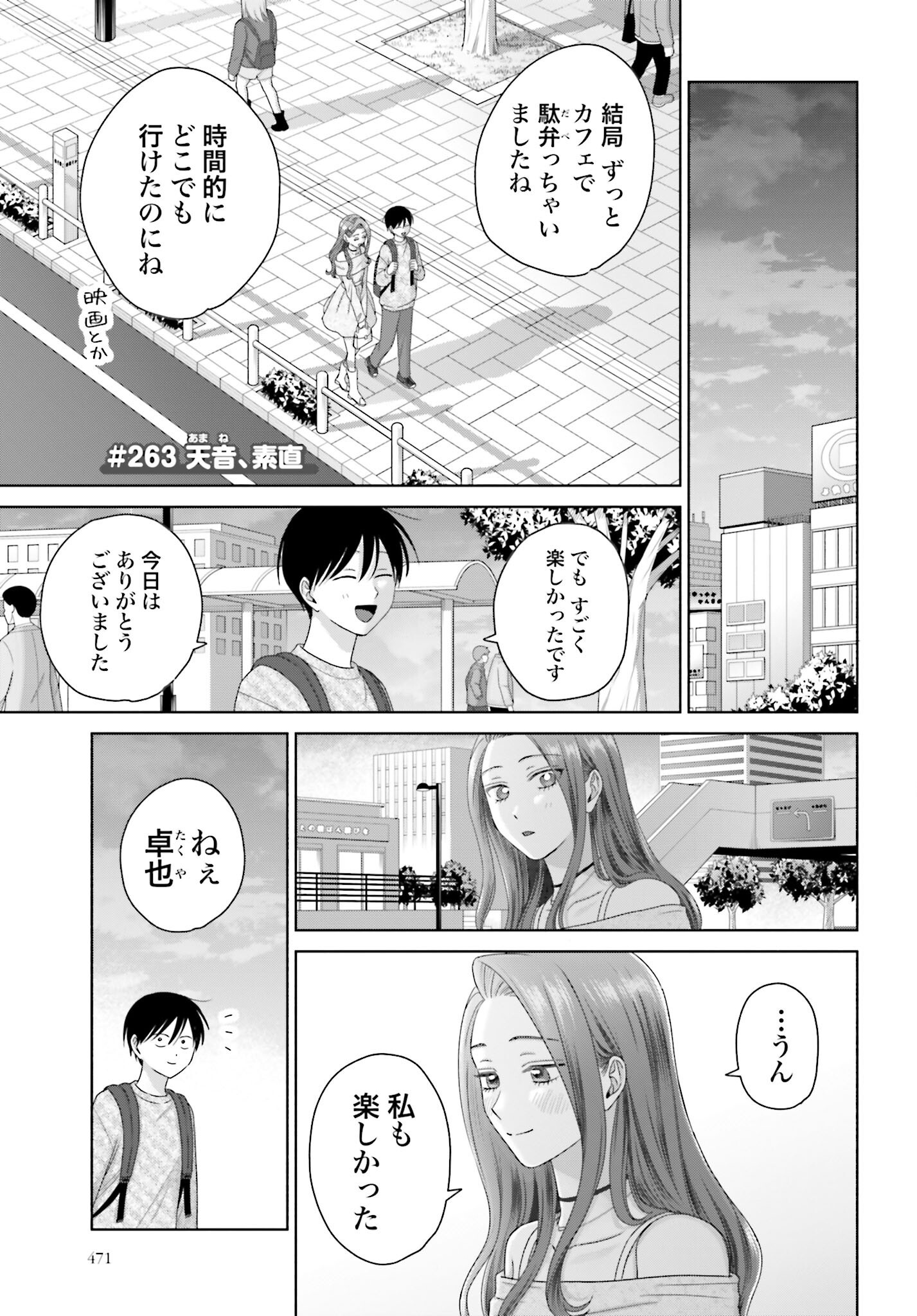 Otaku ni Yasashii Gyaru wa Inai!? Chapter 263 1ページ
