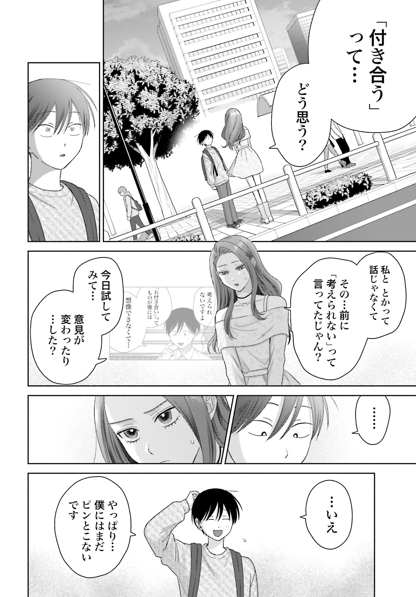 Otaku ni Yasashii Gyaru wa Inai!? Chapter 263 2ページ
