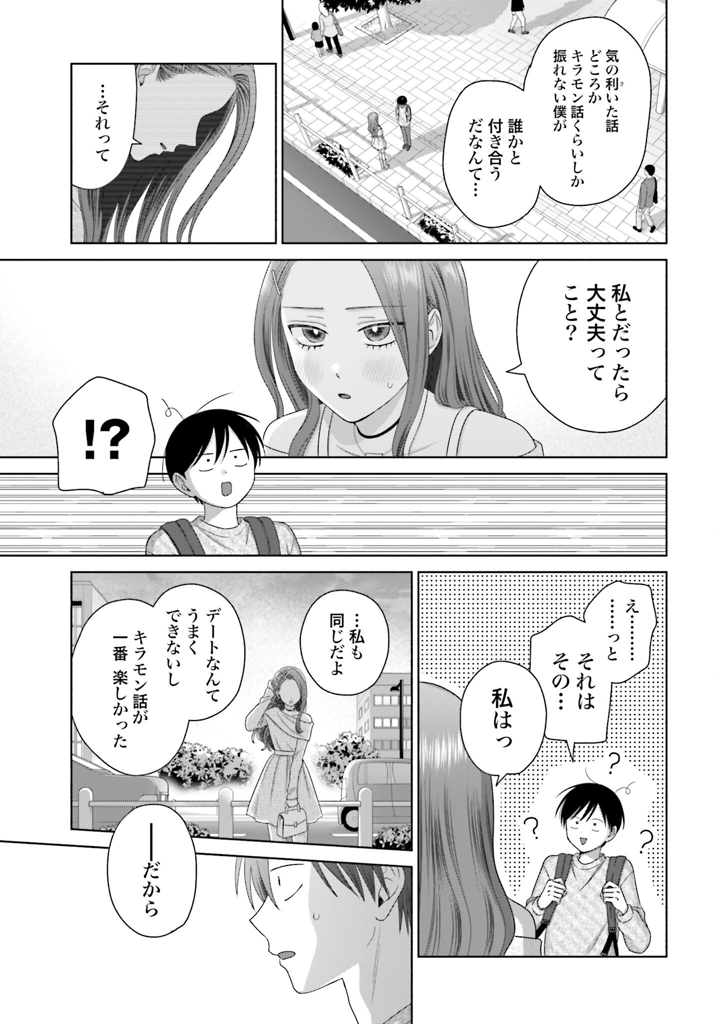 Otaku ni Yasashii Gyaru wa Inai!? Chapter 263 3ページ