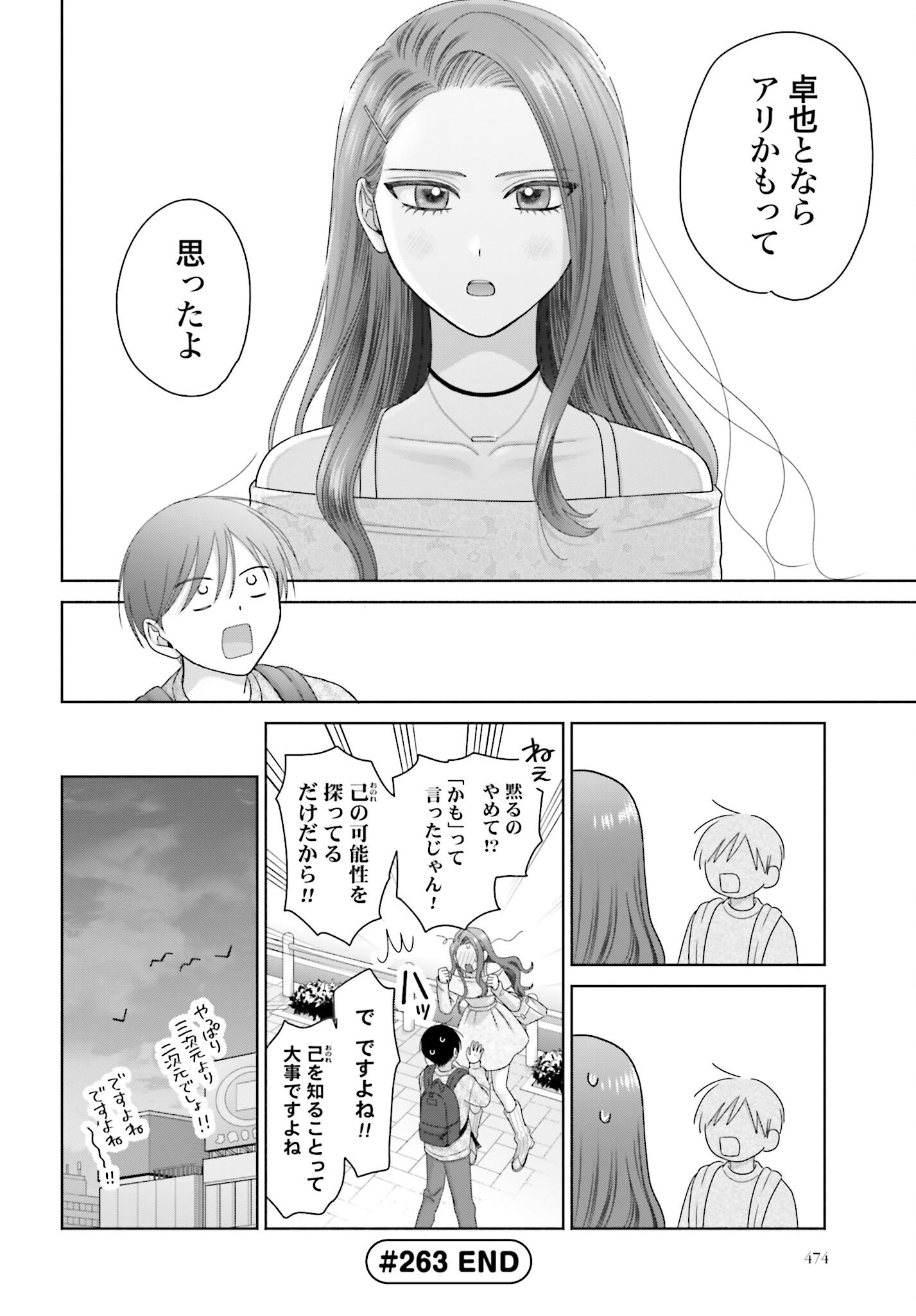 Otaku ni Yasashii Gyaru wa Inai!? Chapter 263 4ページ