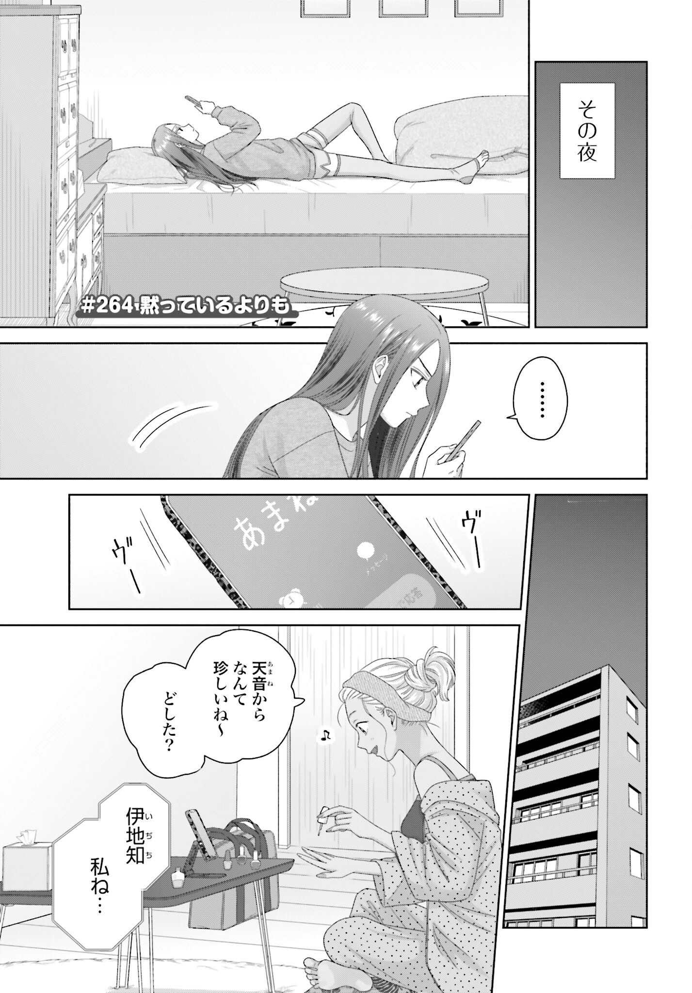 Otaku ni Yasashii Gyaru wa Inai!? Chapter 264 1ページ