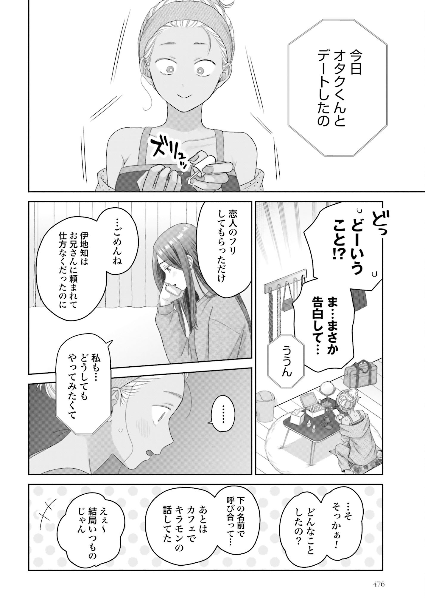Otaku ni Yasashii Gyaru wa Inai!? Chapter 264 2ページ