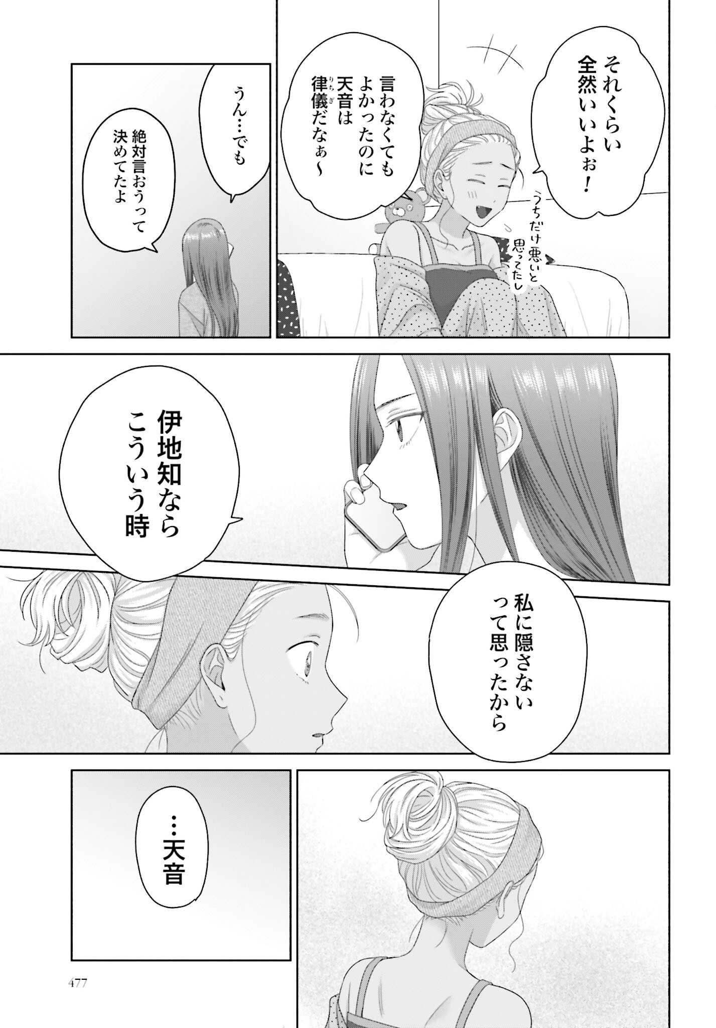 Otaku ni Yasashii Gyaru wa Inai!? Chapter 264 3ページ