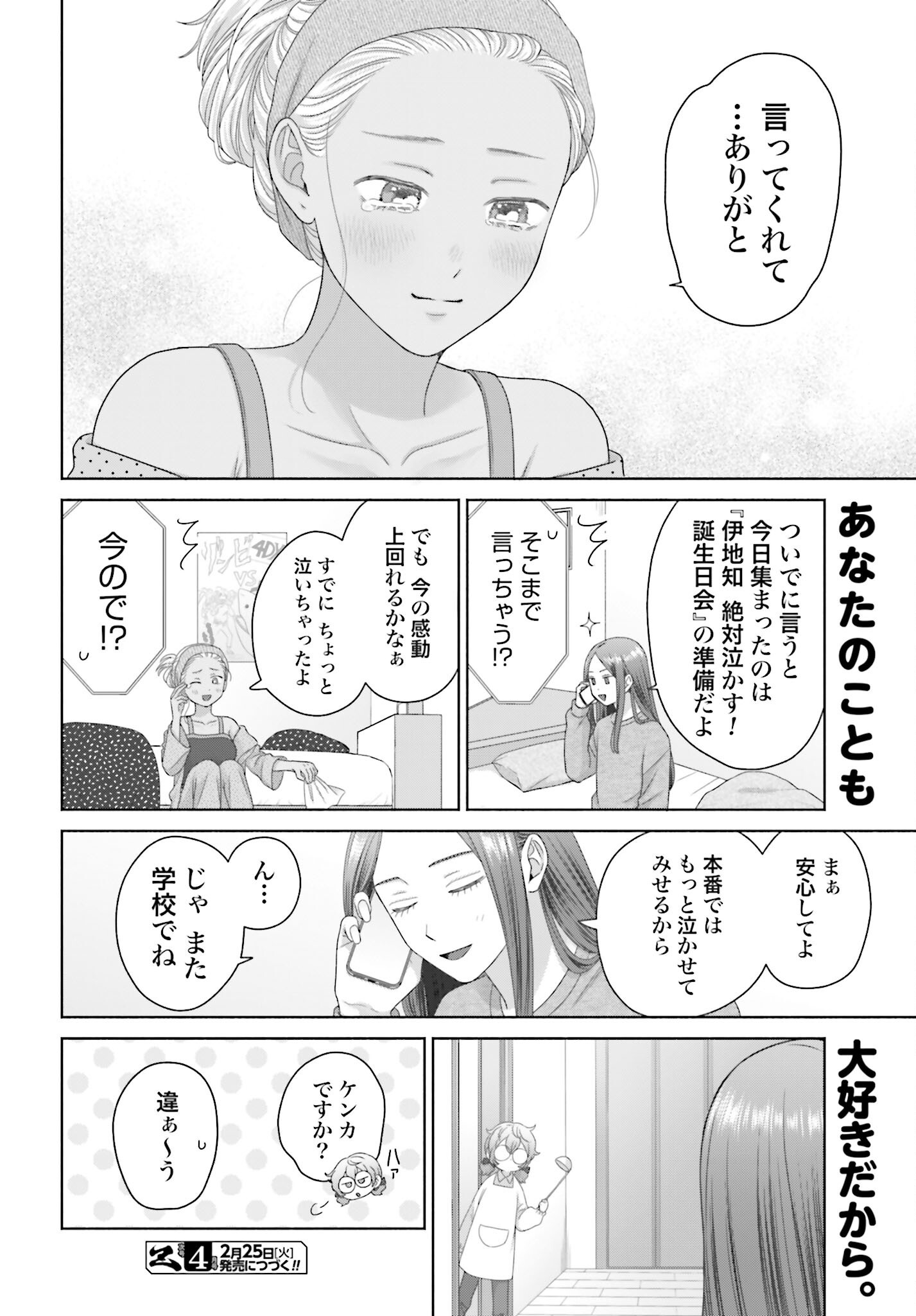 Otaku ni Yasashii Gyaru wa Inai!? Chapter 264 4ページ