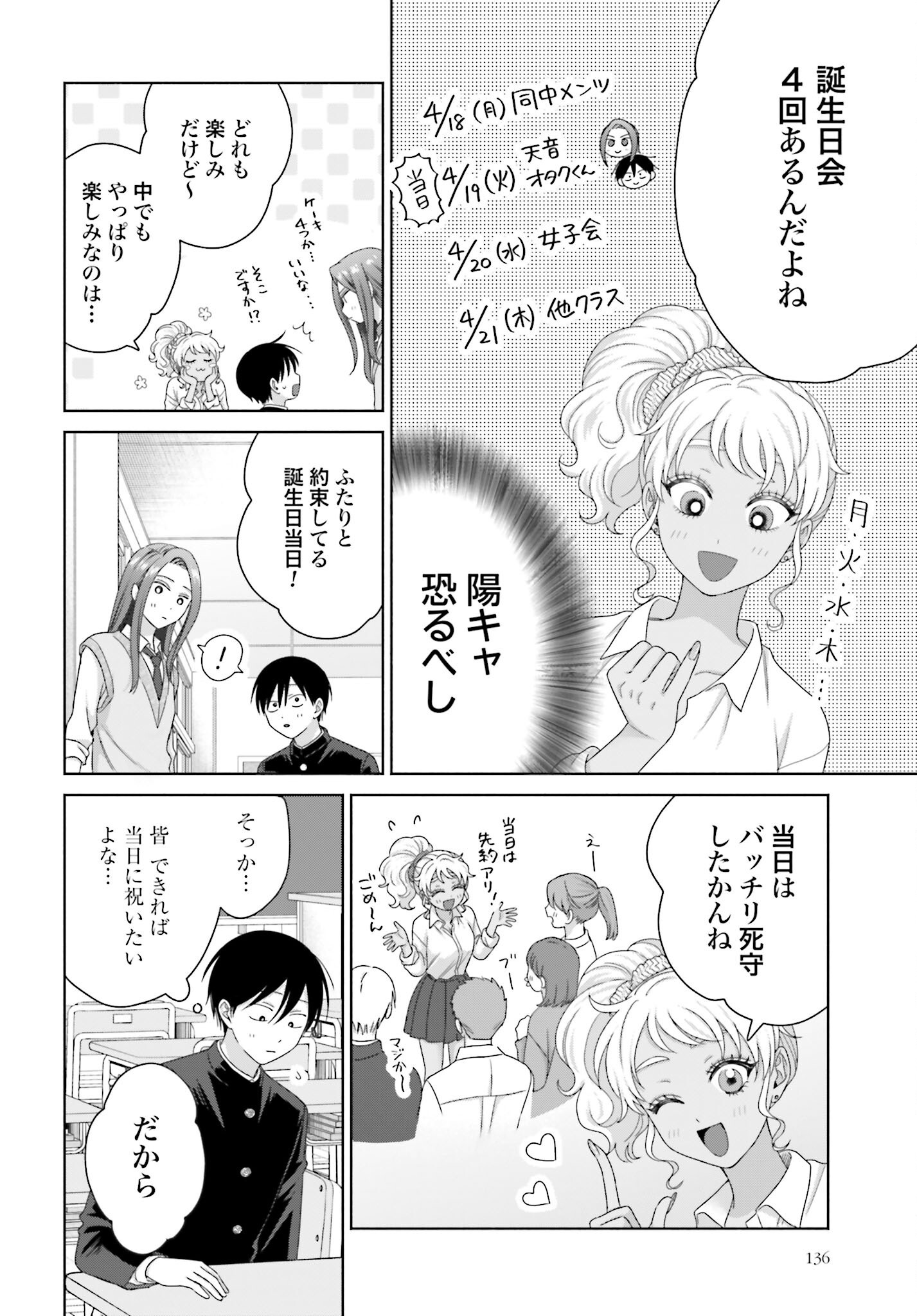 Otaku ni Yasashii Gyaru wa Inai!? Chapter 269 2ページ