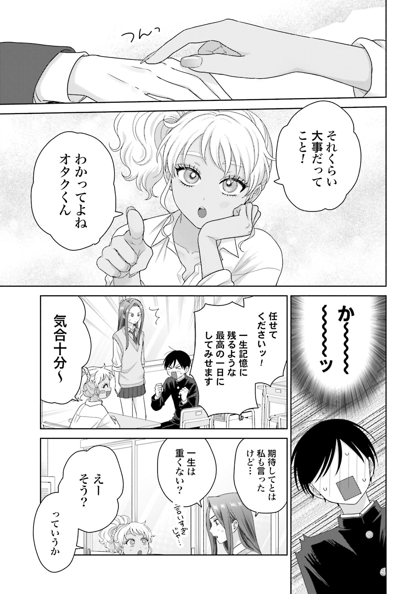 Otaku ni Yasashii Gyaru wa Inai!? Chapter 269 3ページ