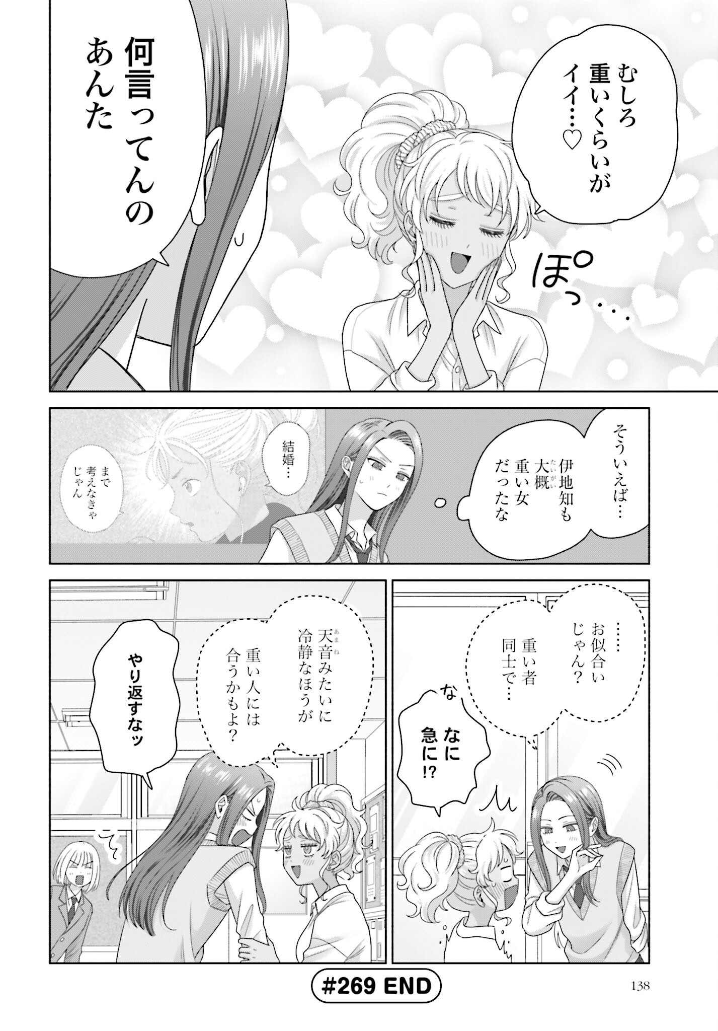 Otaku ni Yasashii Gyaru wa Inai!? Chapter 269 4ページ