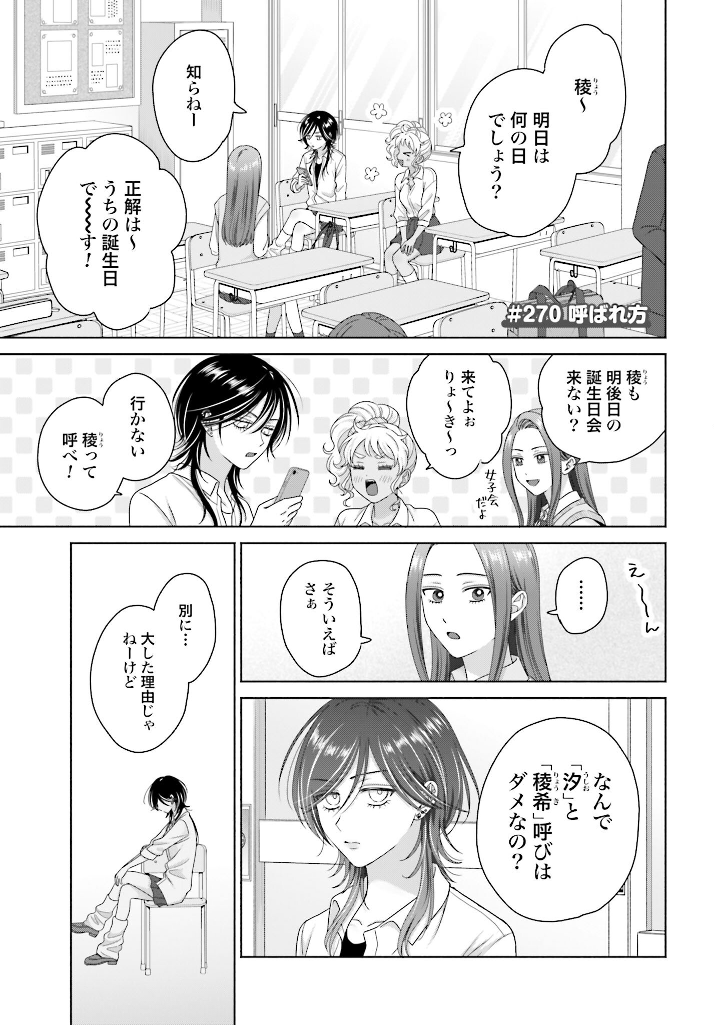 Otaku ni Yasashii Gyaru wa Inai!? Chapter 270 1ページ