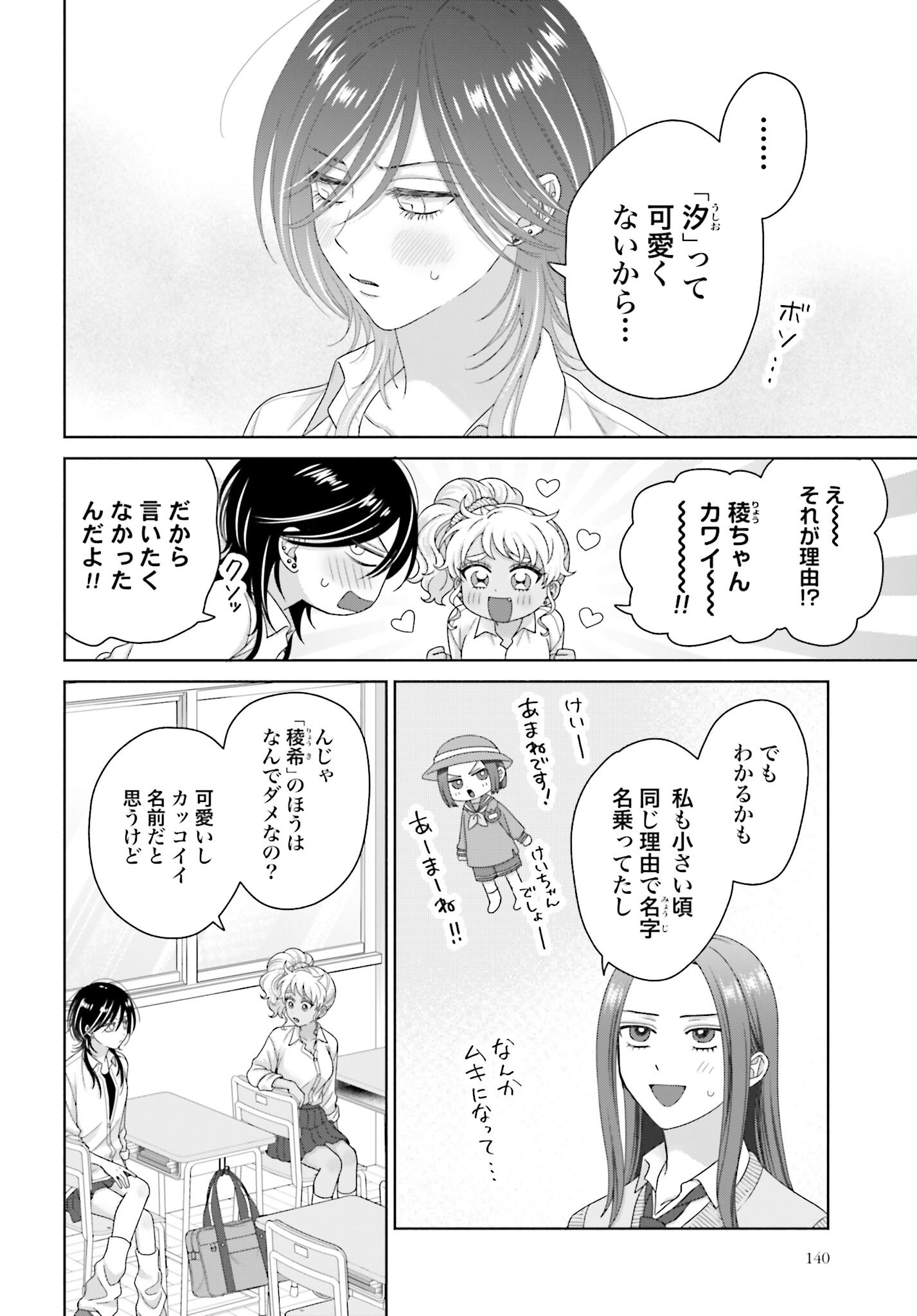 Otaku ni Yasashii Gyaru wa Inai!? Chapter 270 2ページ