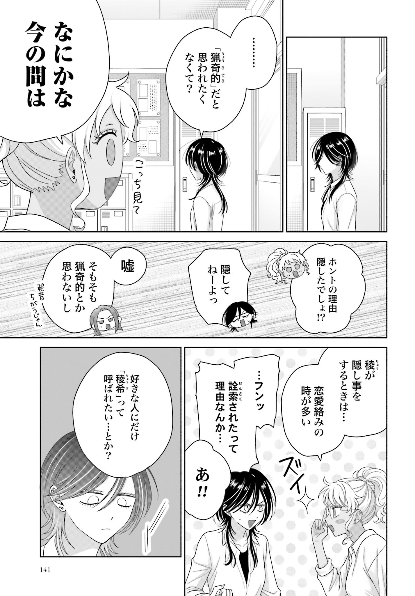 Otaku ni Yasashii Gyaru wa Inai!? Chapter 270 3ページ