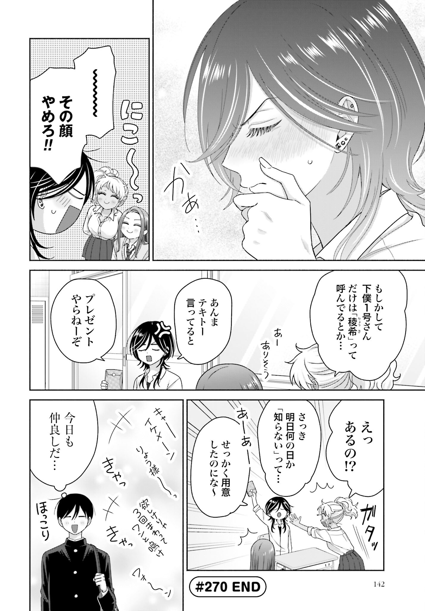 Otaku ni Yasashii Gyaru wa Inai!? Chapter 270 4ページ