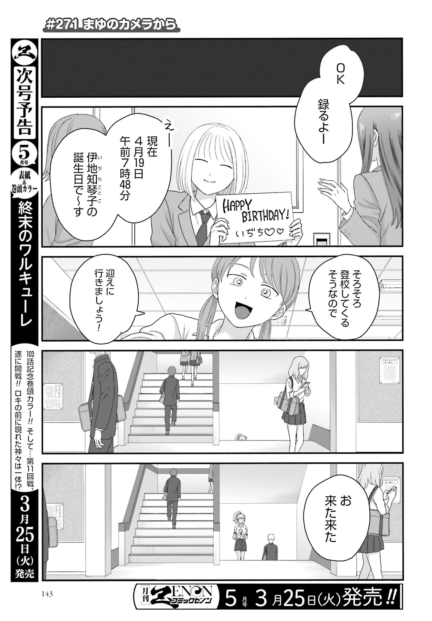 Otaku ni Yasashii Gyaru wa Inai!? Chapter 271 1ページ