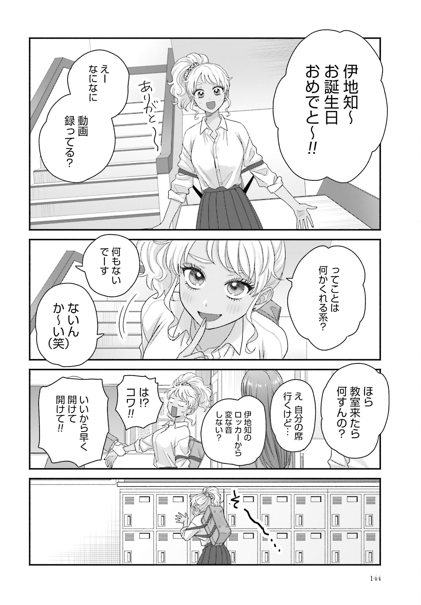 Otaku ni Yasashii Gyaru wa Inai!? Chapter 271 2ページ
