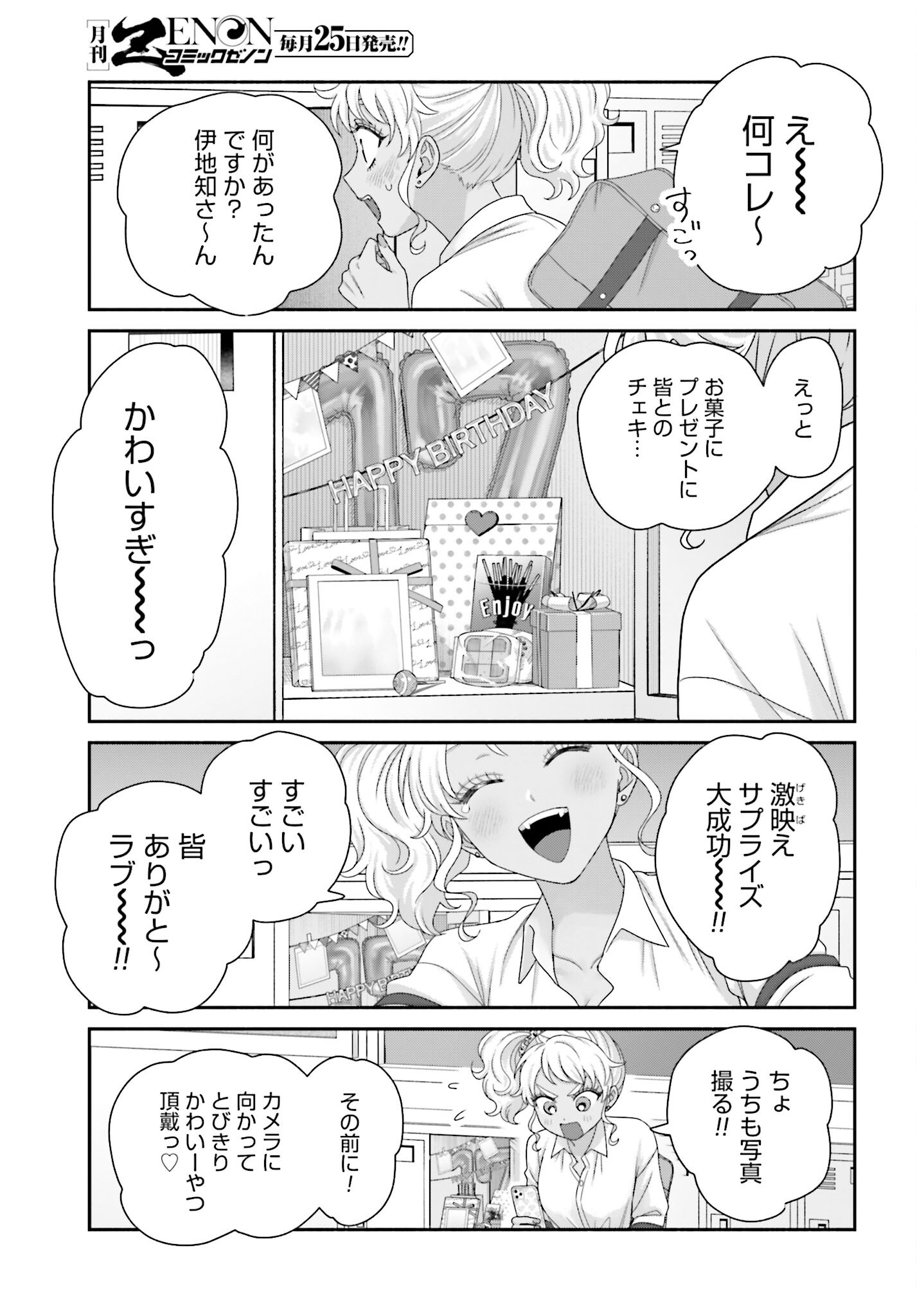 Otaku ni Yasashii Gyaru wa Inai!? Chapter 271 3ページ