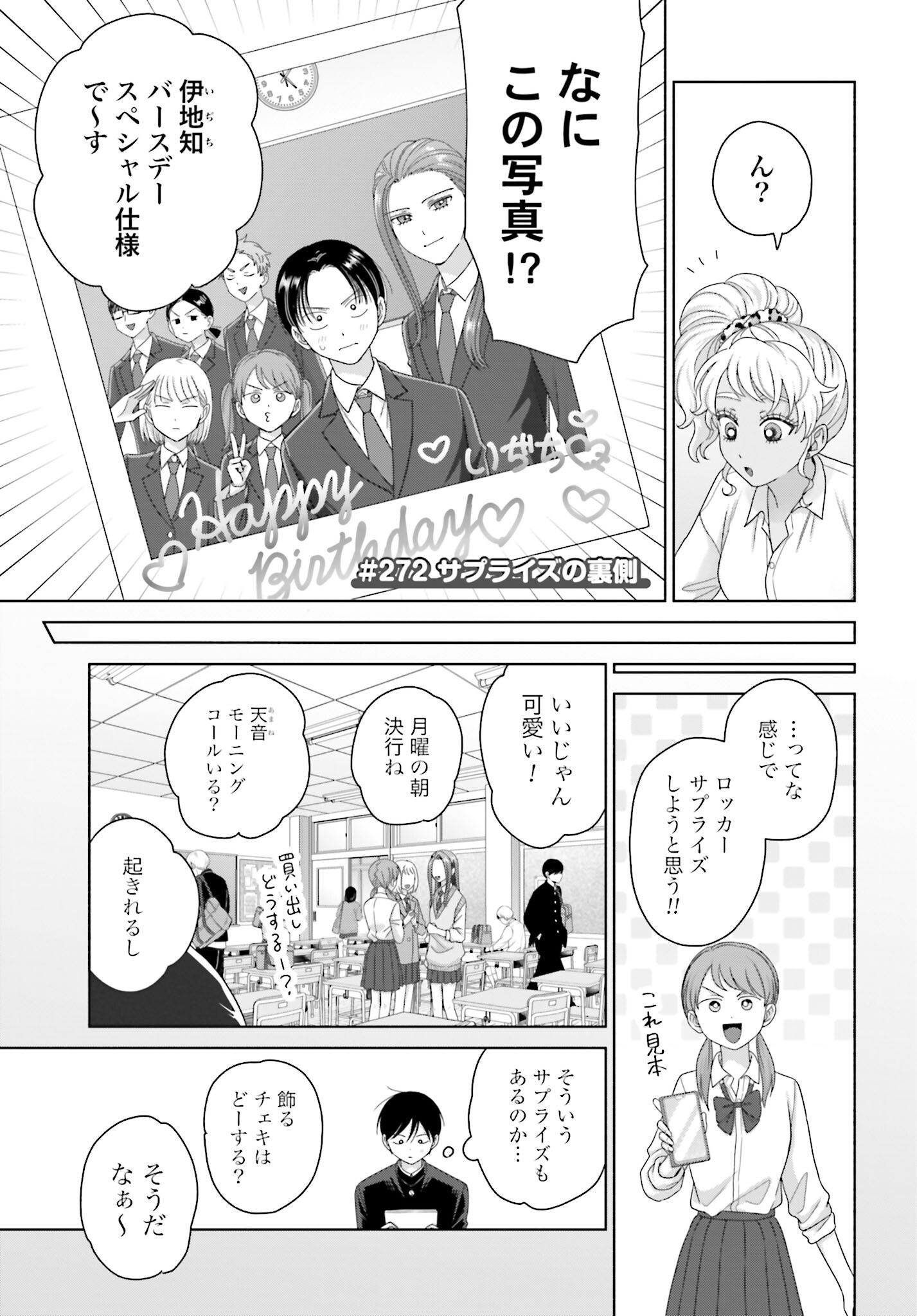 Otaku ni Yasashii Gyaru wa Inai!? Chapter 272 1ページ