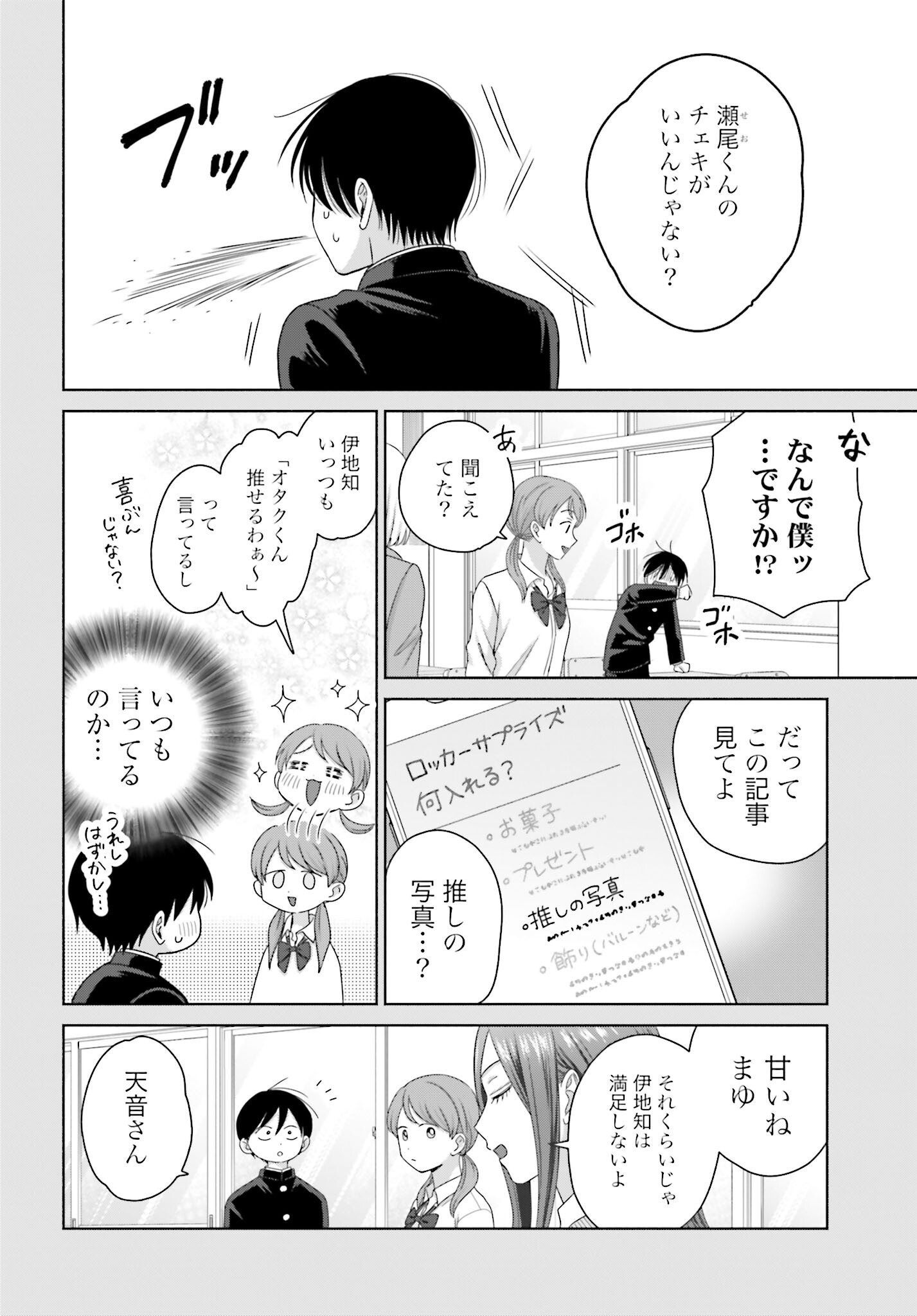 Otaku ni Yasashii Gyaru wa Inai!? Chapter 272 2ページ
