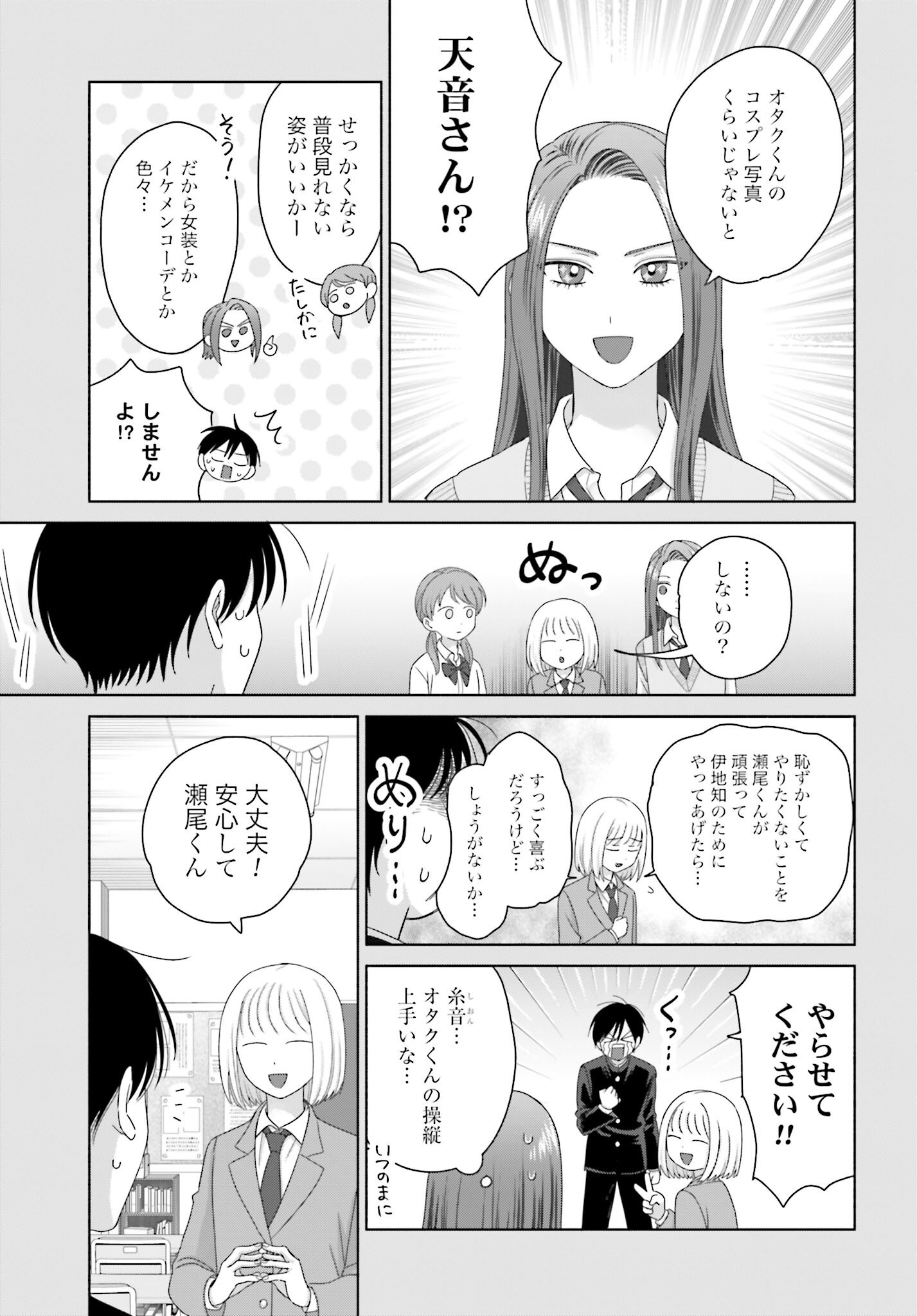 Otaku ni Yasashii Gyaru wa Inai!? Chapter 272 3ページ