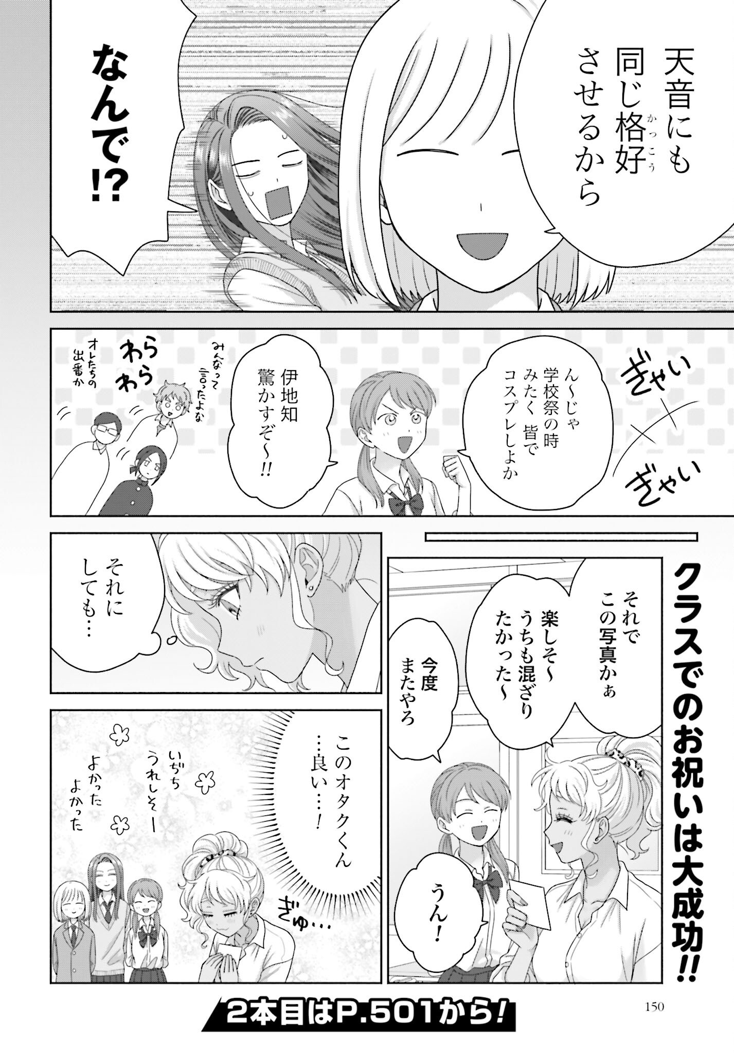 Otaku ni Yasashii Gyaru wa Inai!? Chapter 272 4ページ