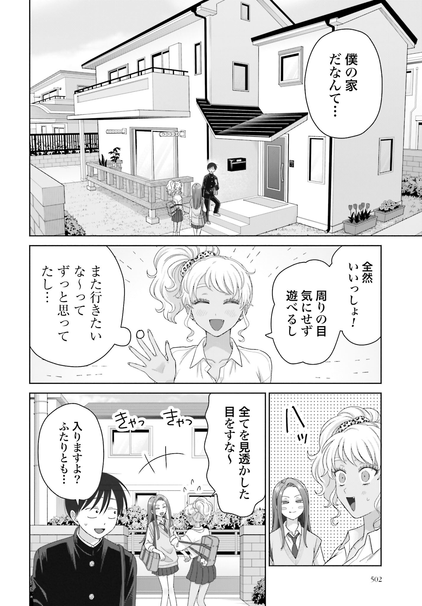 Otaku ni Yasashii Gyaru wa Inai!? Chapter 273 2ページ