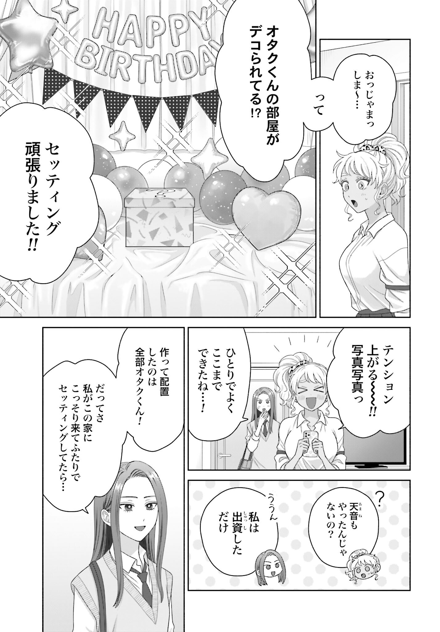 Otaku ni Yasashii Gyaru wa Inai!? Chapter 273 3ページ