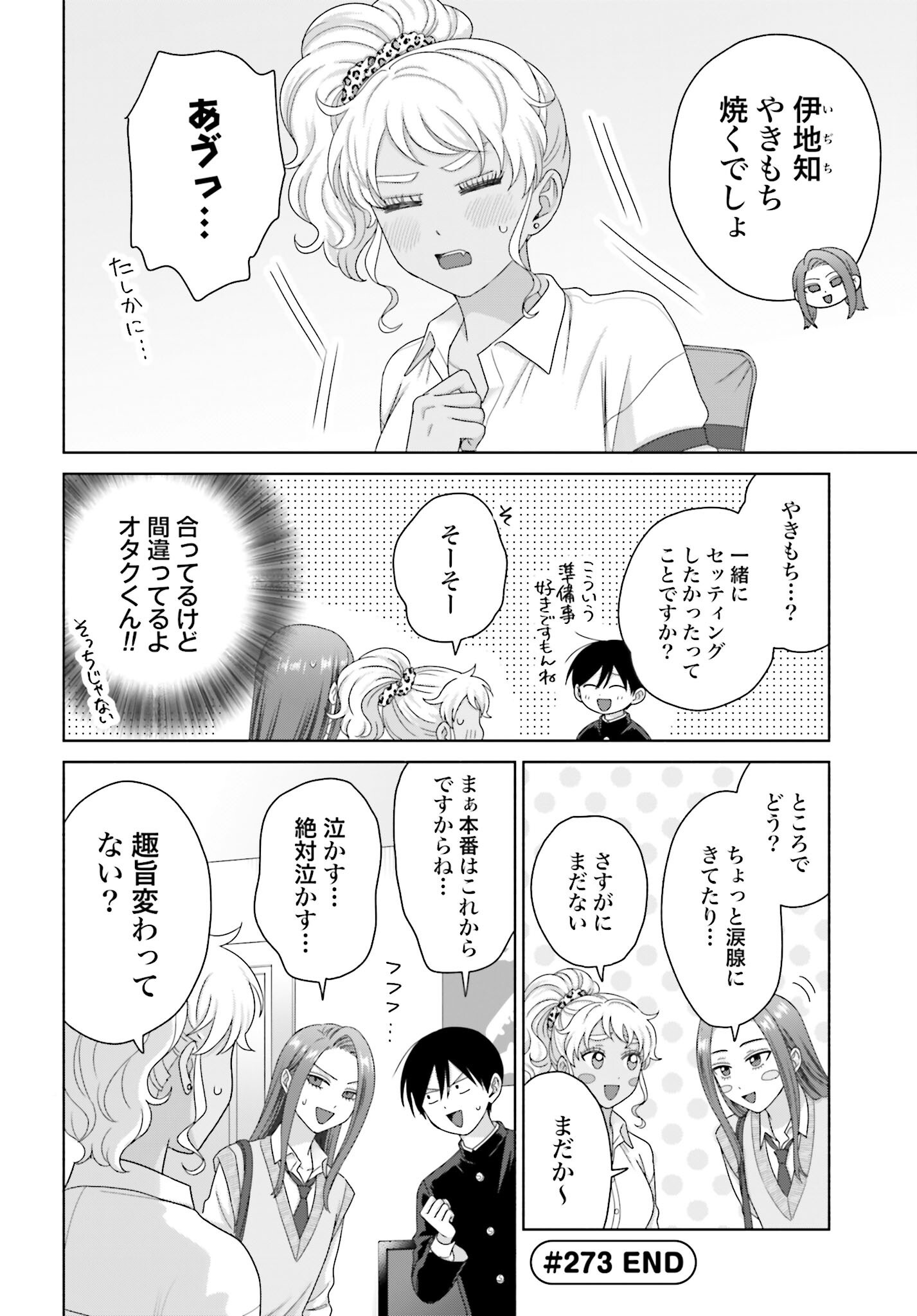 Otaku ni Yasashii Gyaru wa Inai!? Chapter 273 4ページ