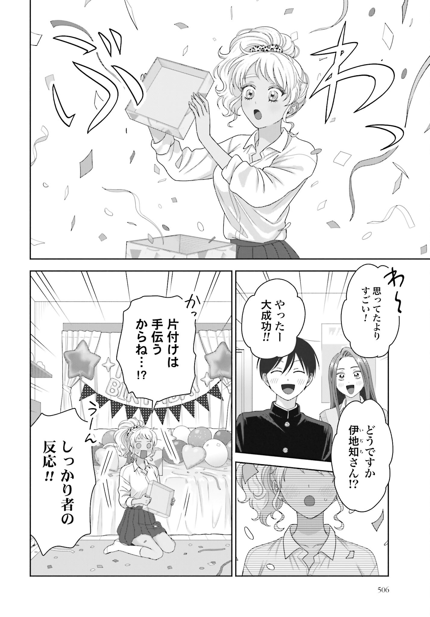 Otaku ni Yasashii Gyaru wa Inai!? Chapter 274 2ページ