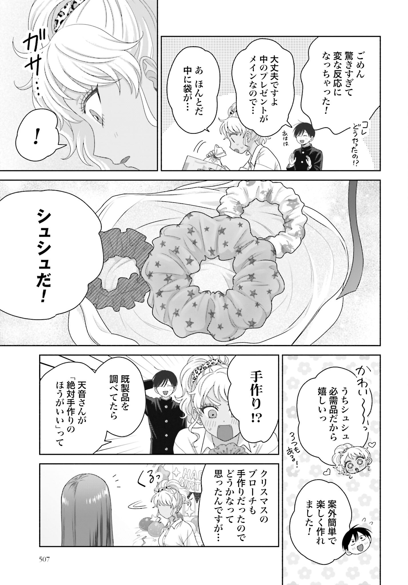 Otaku ni Yasashii Gyaru wa Inai!? Chapter 274 3ページ