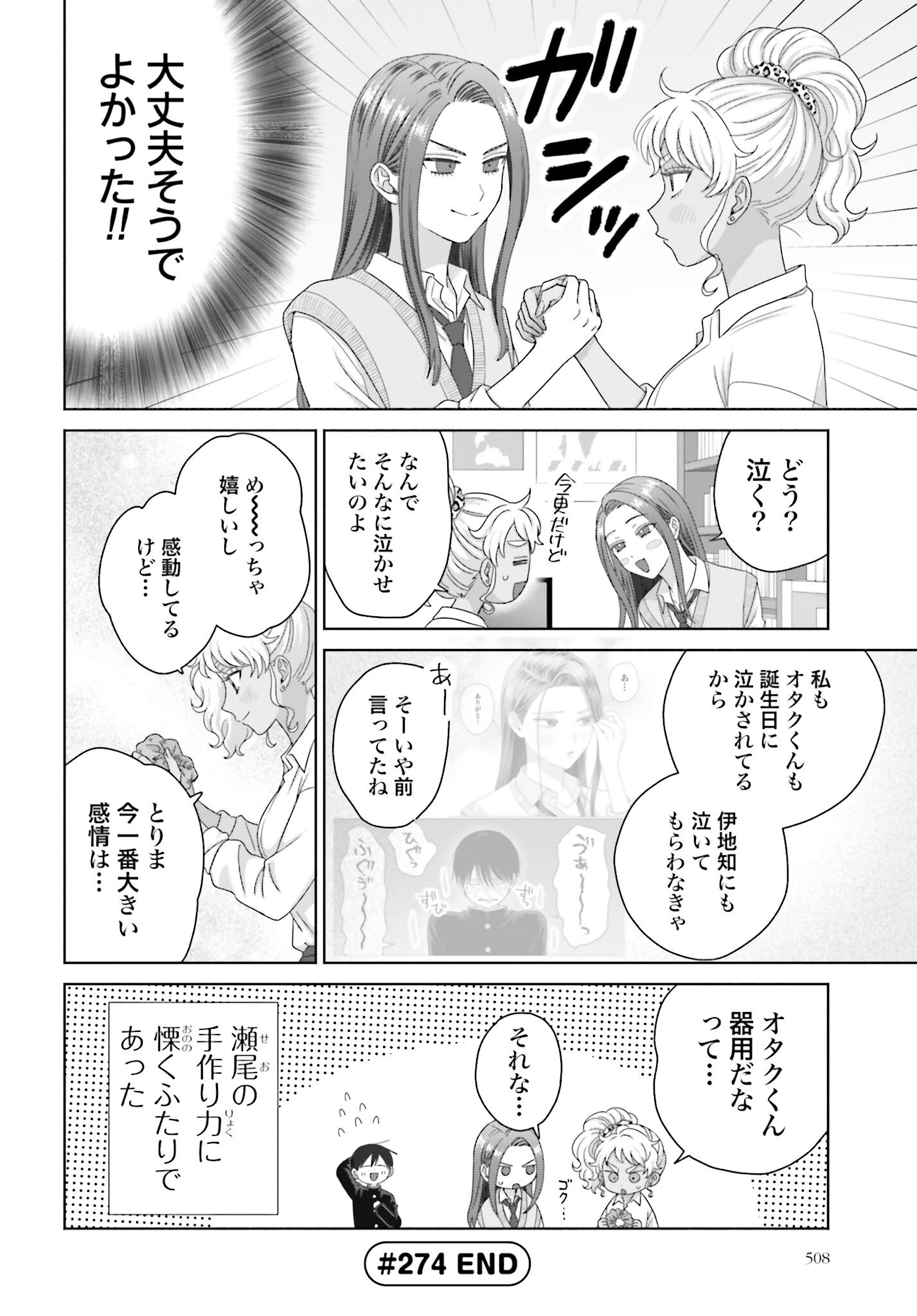 Otaku ni Yasashii Gyaru wa Inai!? Chapter 274 4ページ