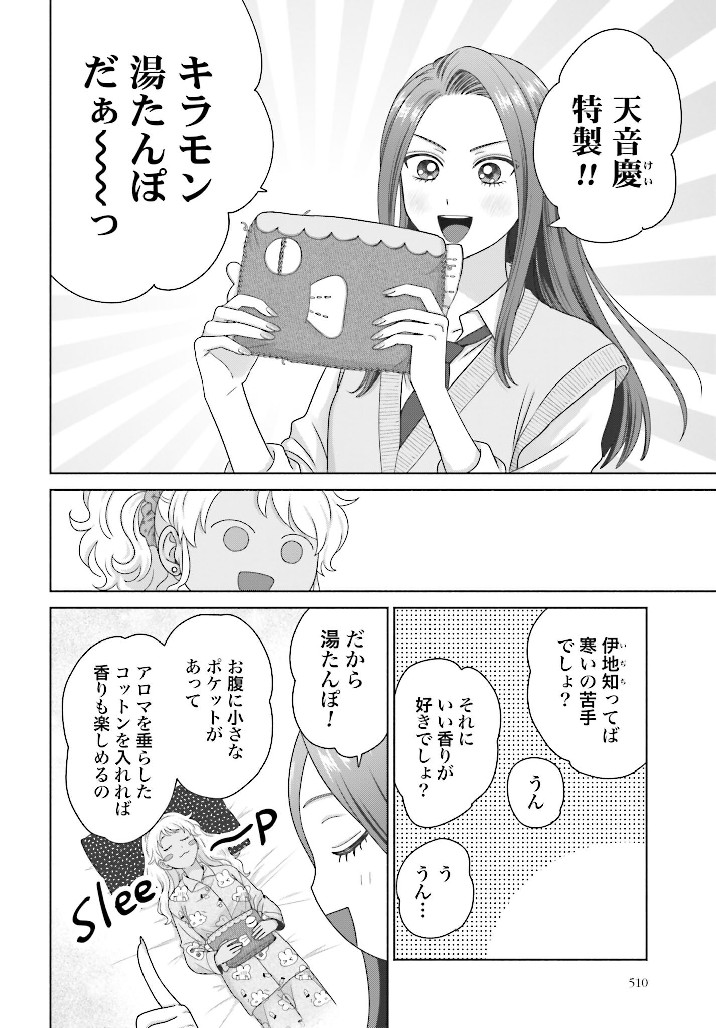 Otaku ni Yasashii Gyaru wa Inai!? Chapter 275 2ページ