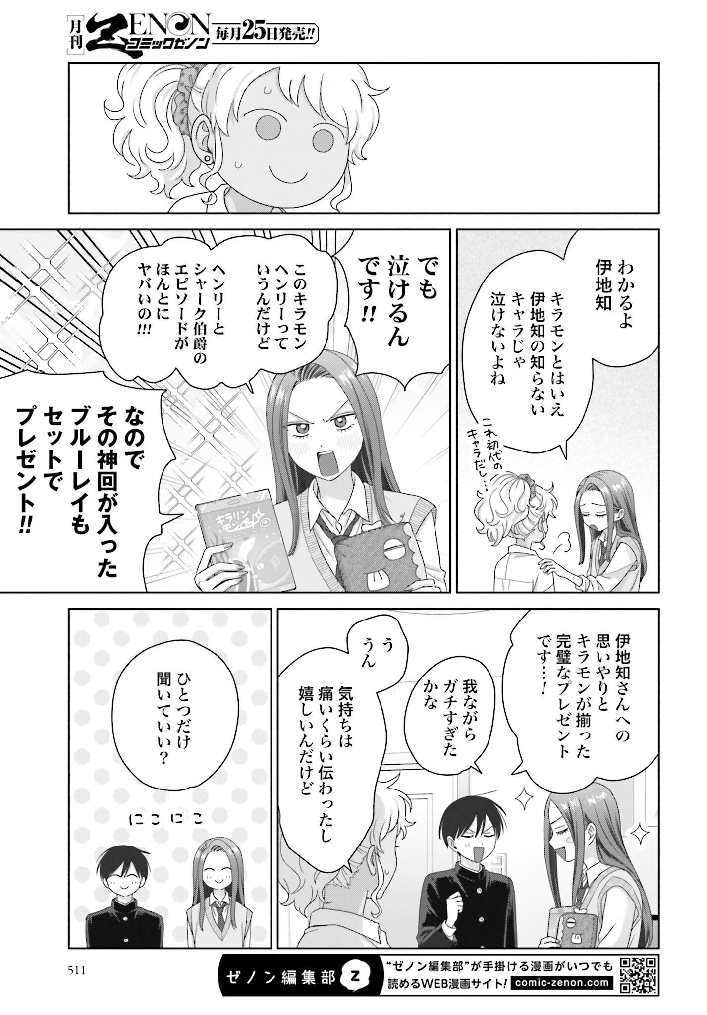 Otaku ni Yasashii Gyaru wa Inai!? Chapter 275 3ページ