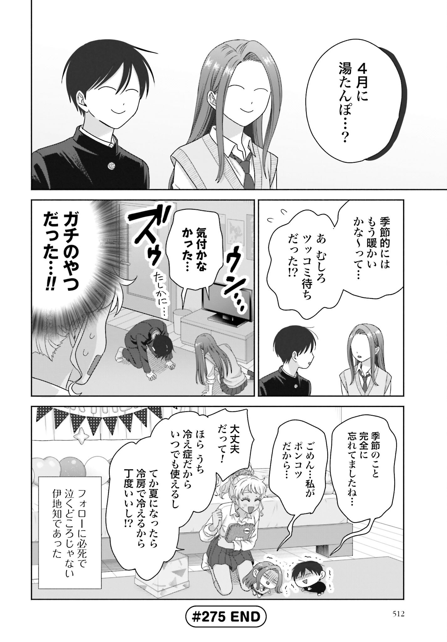 Otaku ni Yasashii Gyaru wa Inai!? Chapter 275 4ページ
