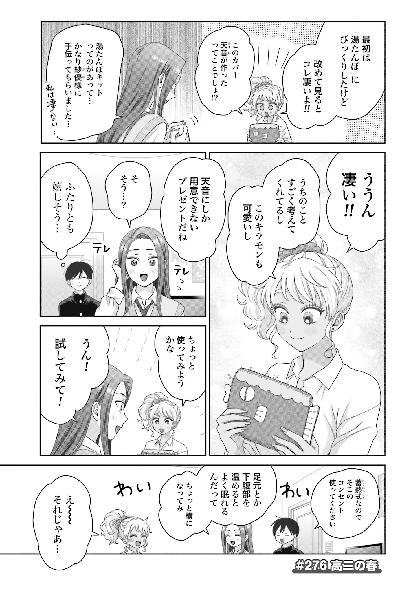 Otaku ni Yasashii Gyaru wa Inai!? Chapter 276 1ページ