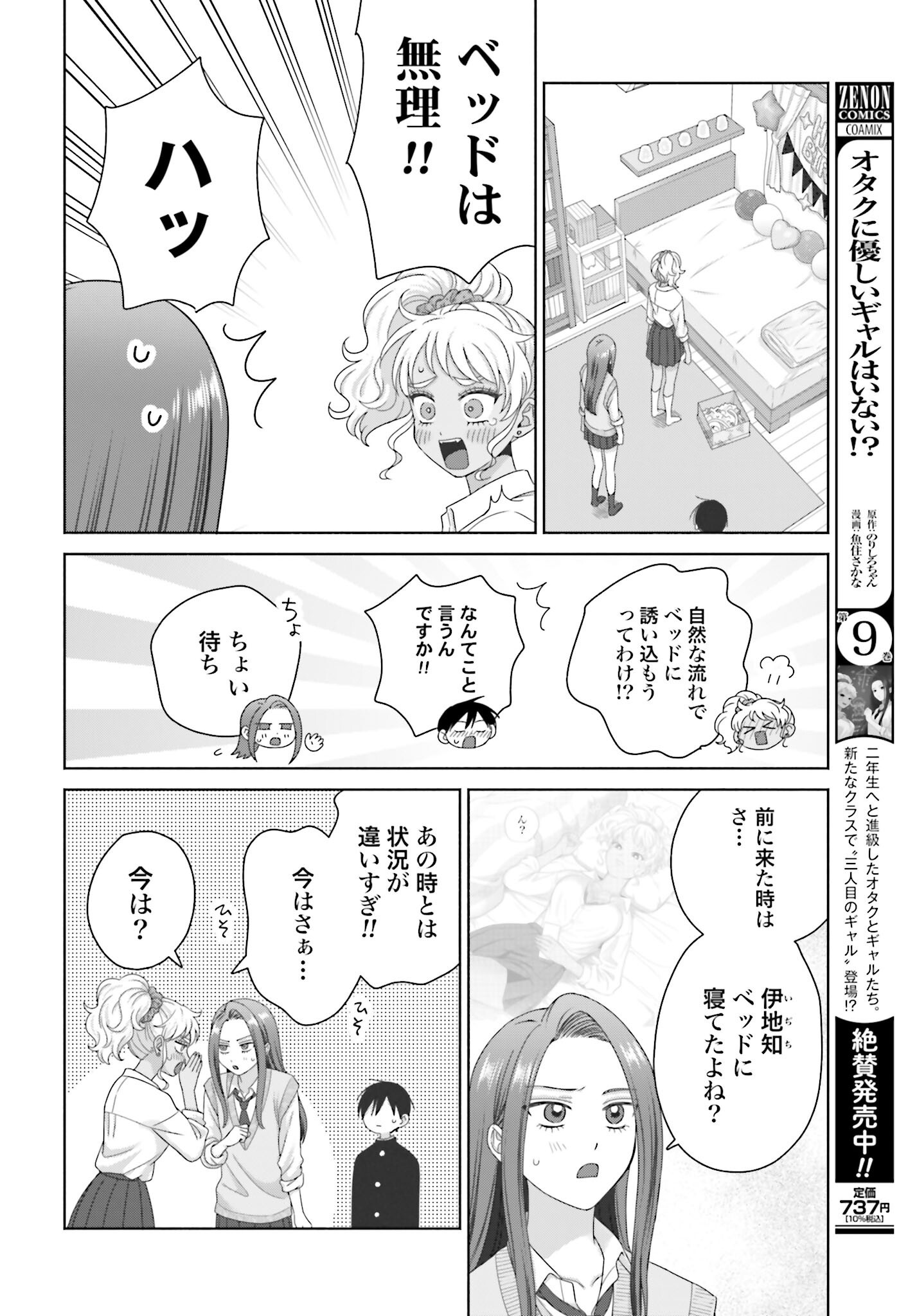 Otaku ni Yasashii Gyaru wa Inai!? Chapter 276 2ページ