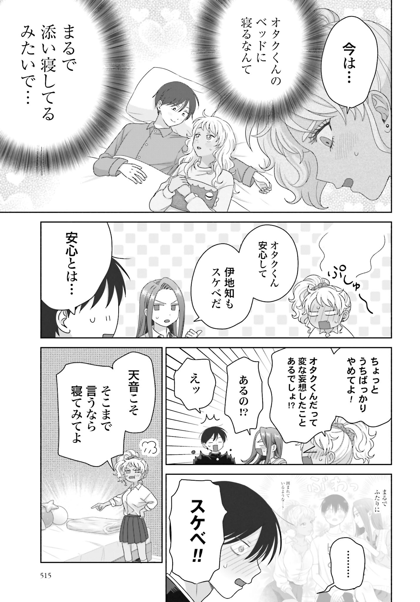 Otaku ni Yasashii Gyaru wa Inai!? Chapter 276 3ページ