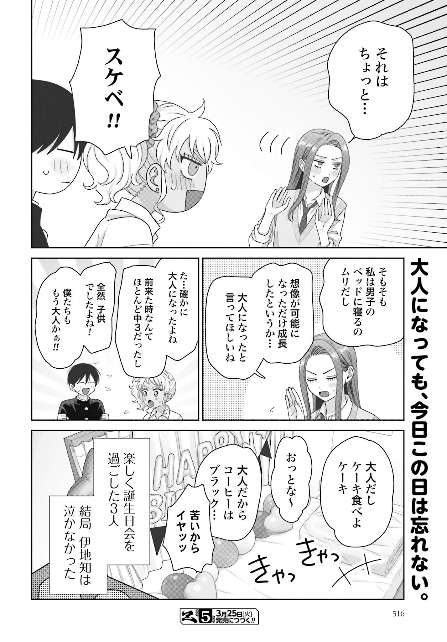 Otaku ni Yasashii Gyaru wa Inai!? Chapter 276 4ページ