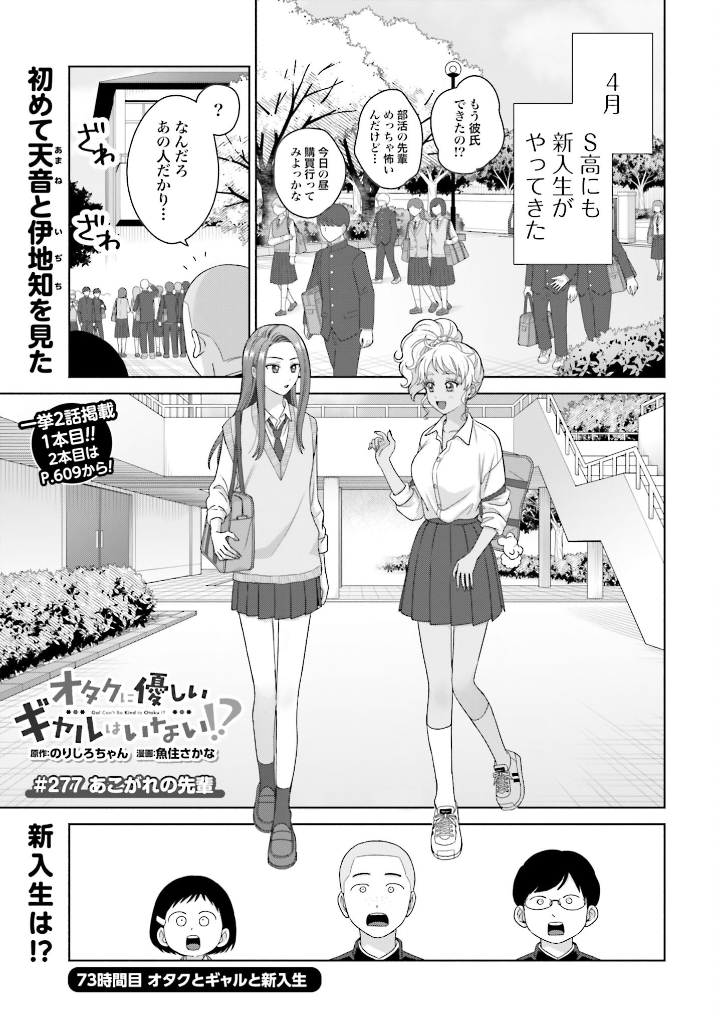 Otaku ni Yasashii Gyaru wa Inai!? Chapter 277 1ページ