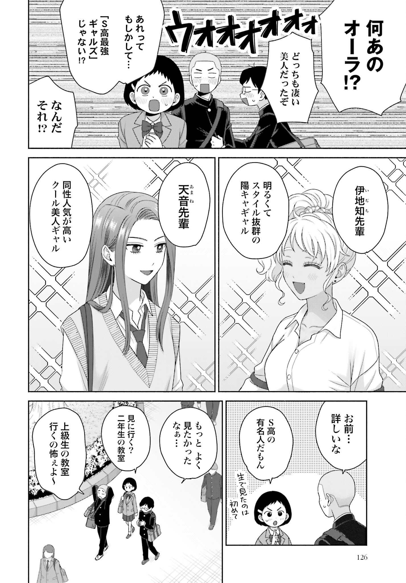 Otaku ni Yasashii Gyaru wa Inai!? Chapter 277 2ページ