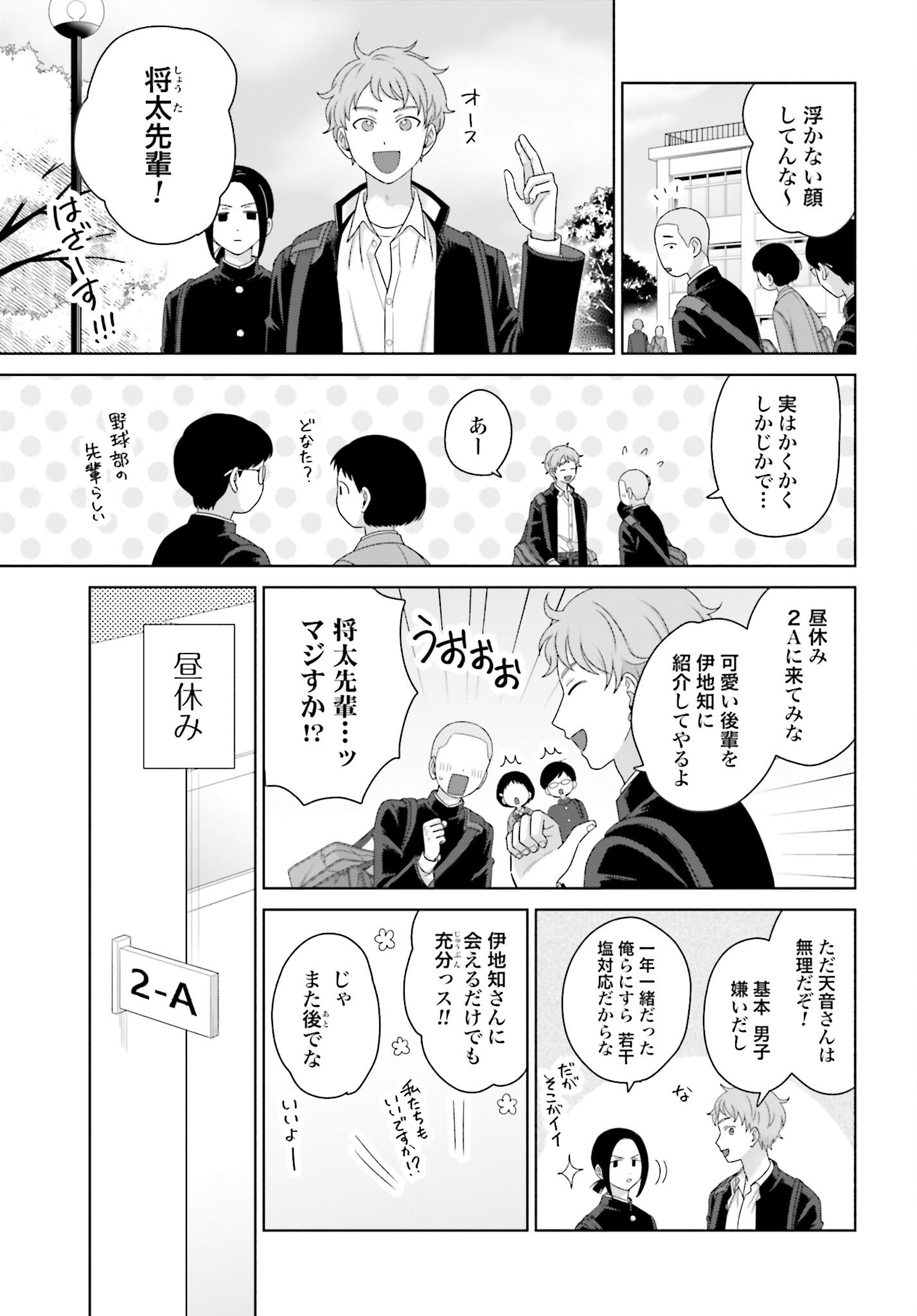 Otaku ni Yasashii Gyaru wa Inai!? Chapter 277 3ページ