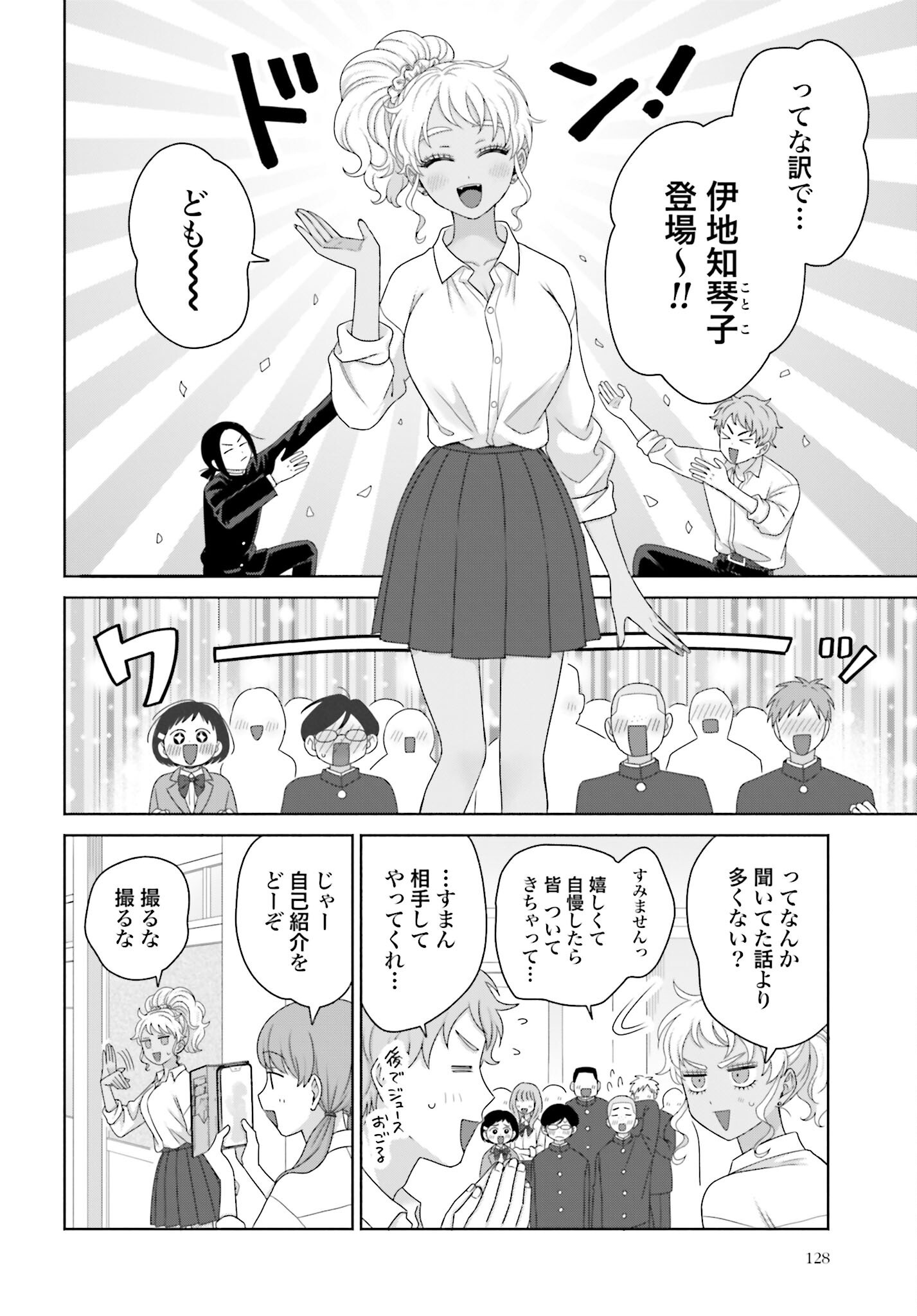 Otaku ni Yasashii Gyaru wa Inai!? Chapter 277 4ページ