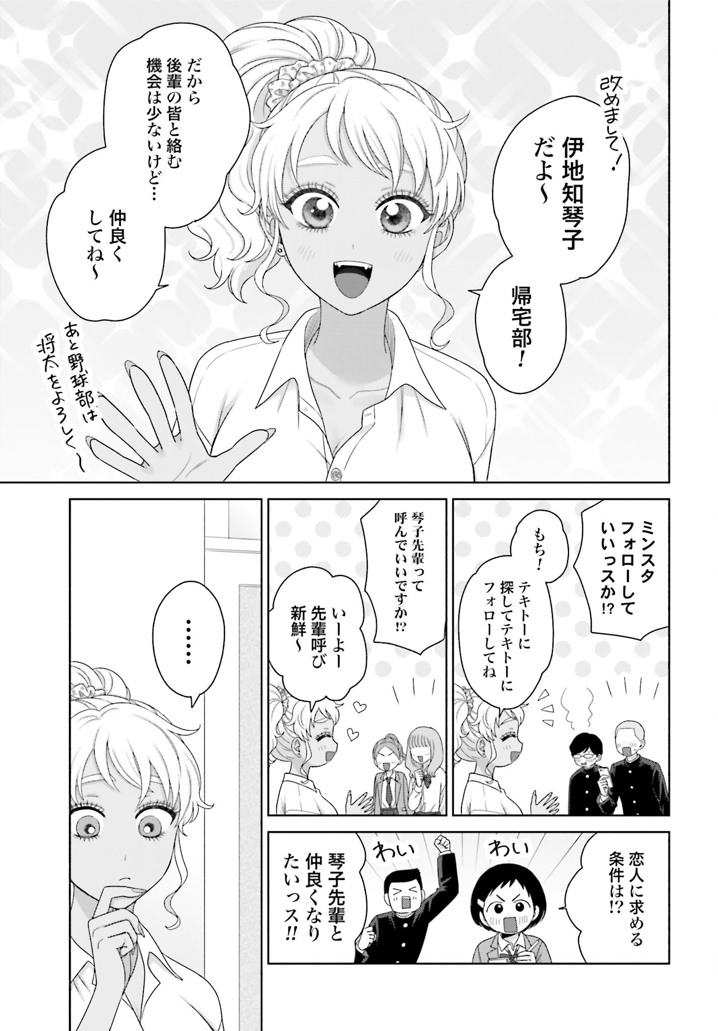 Otaku ni Yasashii Gyaru wa Inai!? Chapter 277 5ページ