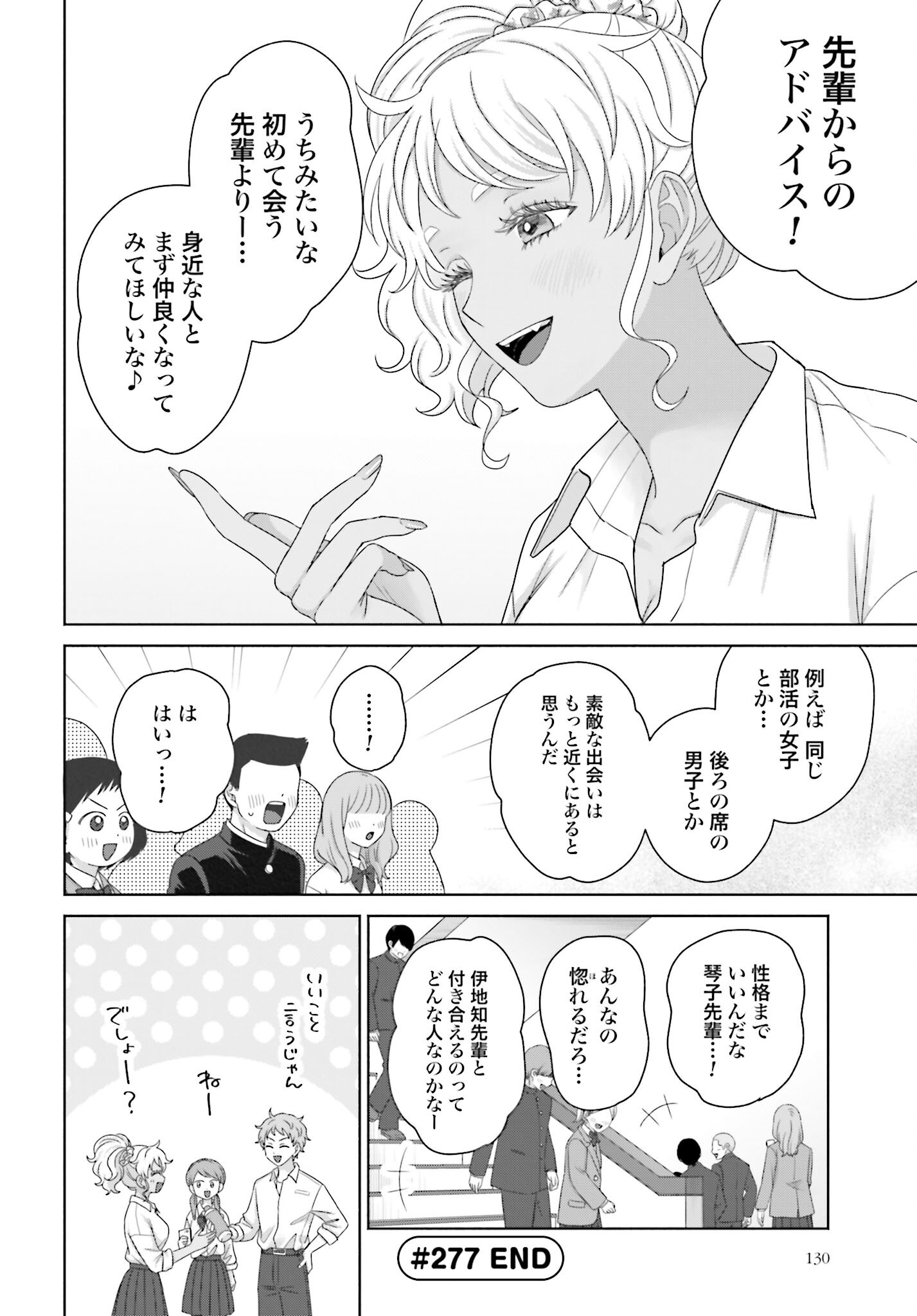 Otaku ni Yasashii Gyaru wa Inai!? Chapter 277 6ページ